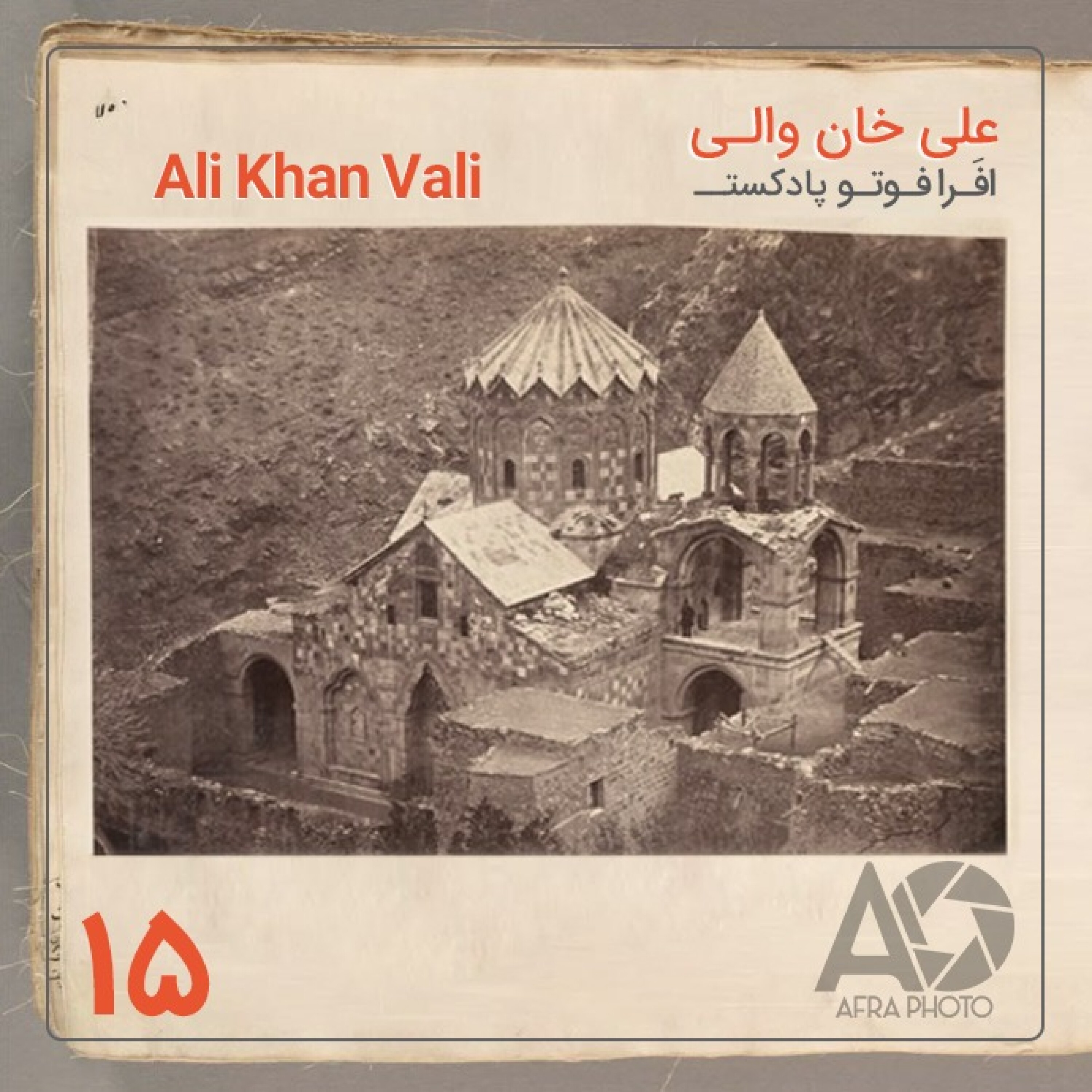 علی خان والی episode artwork