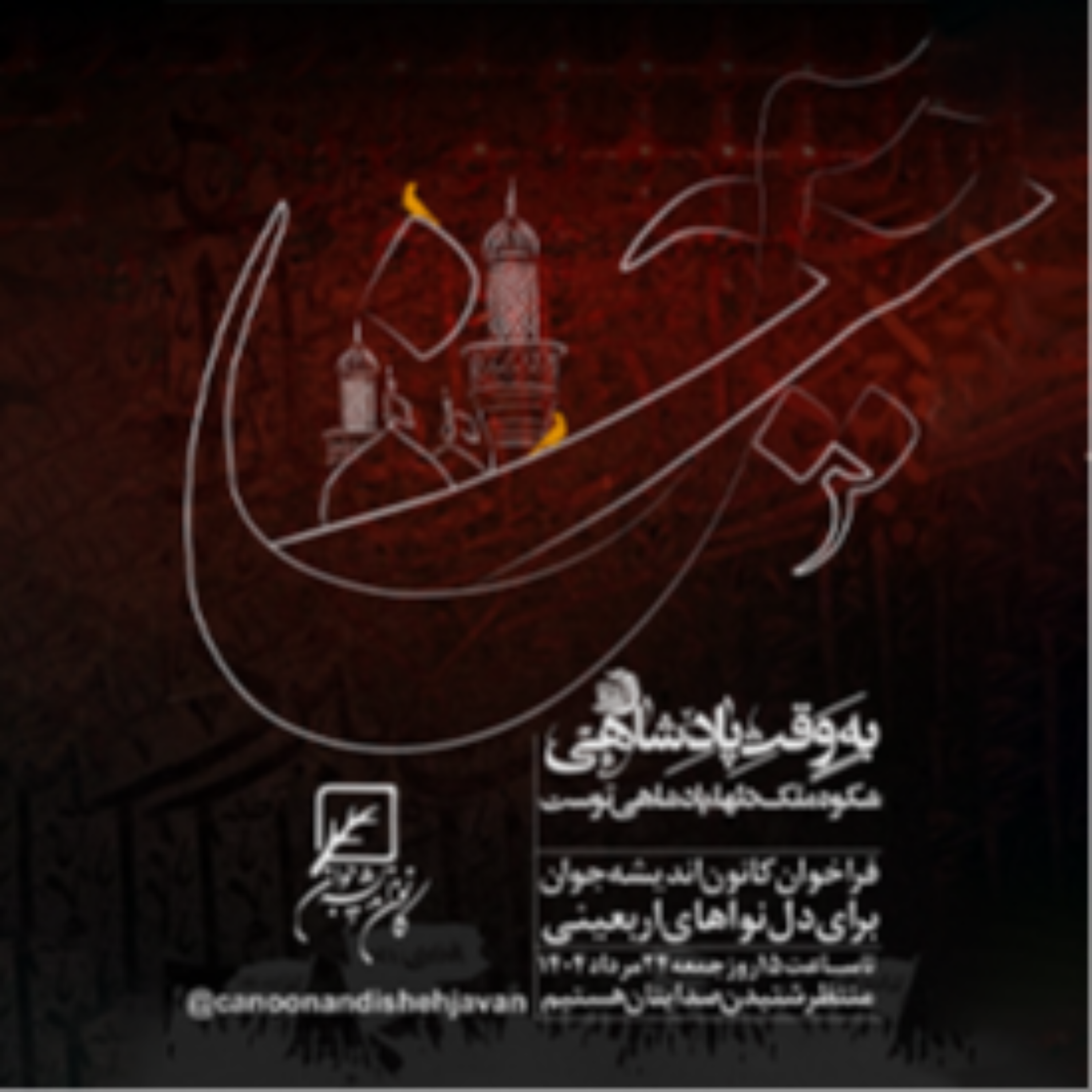 کاور به وقت پادشاهی شب ششم