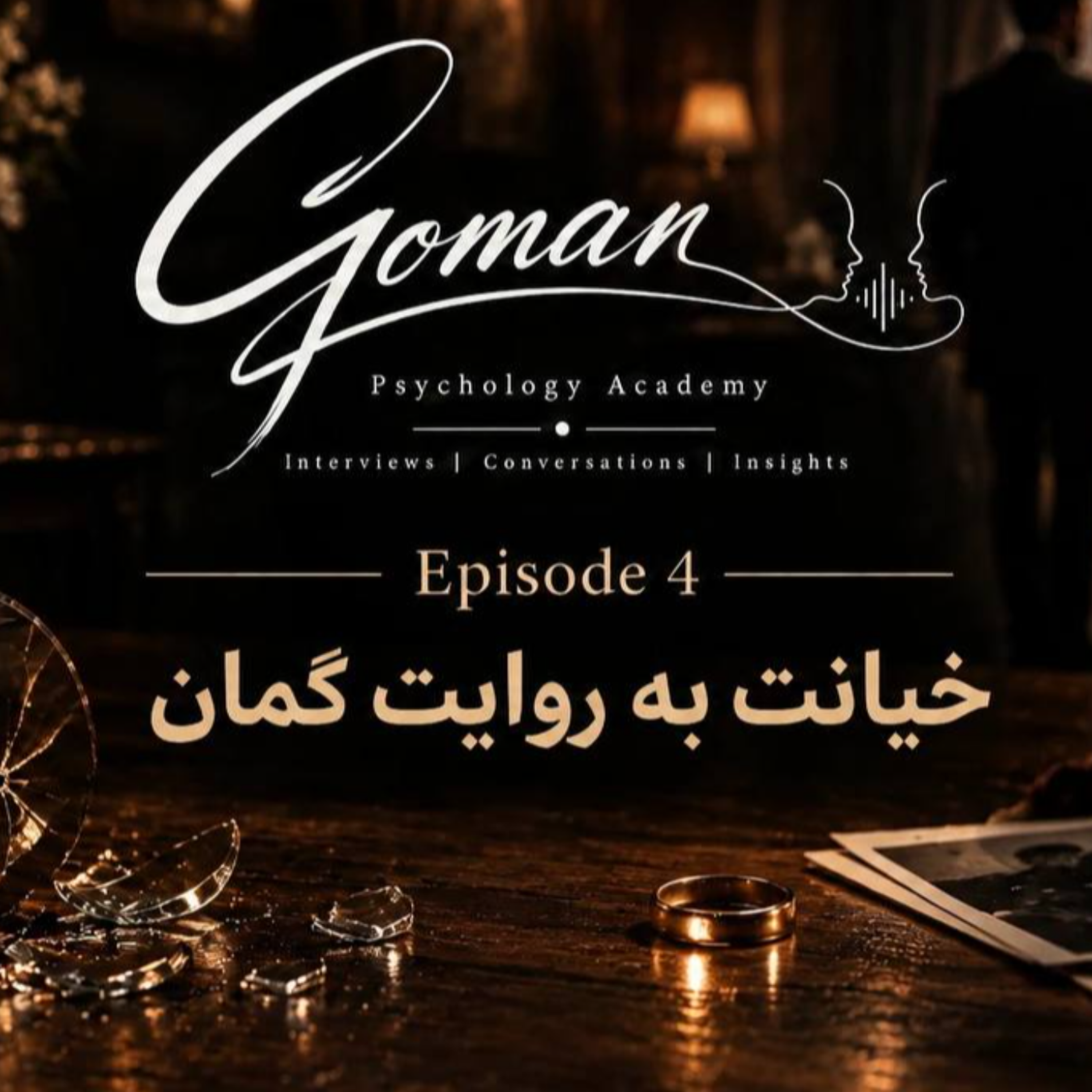 کاور خیانت