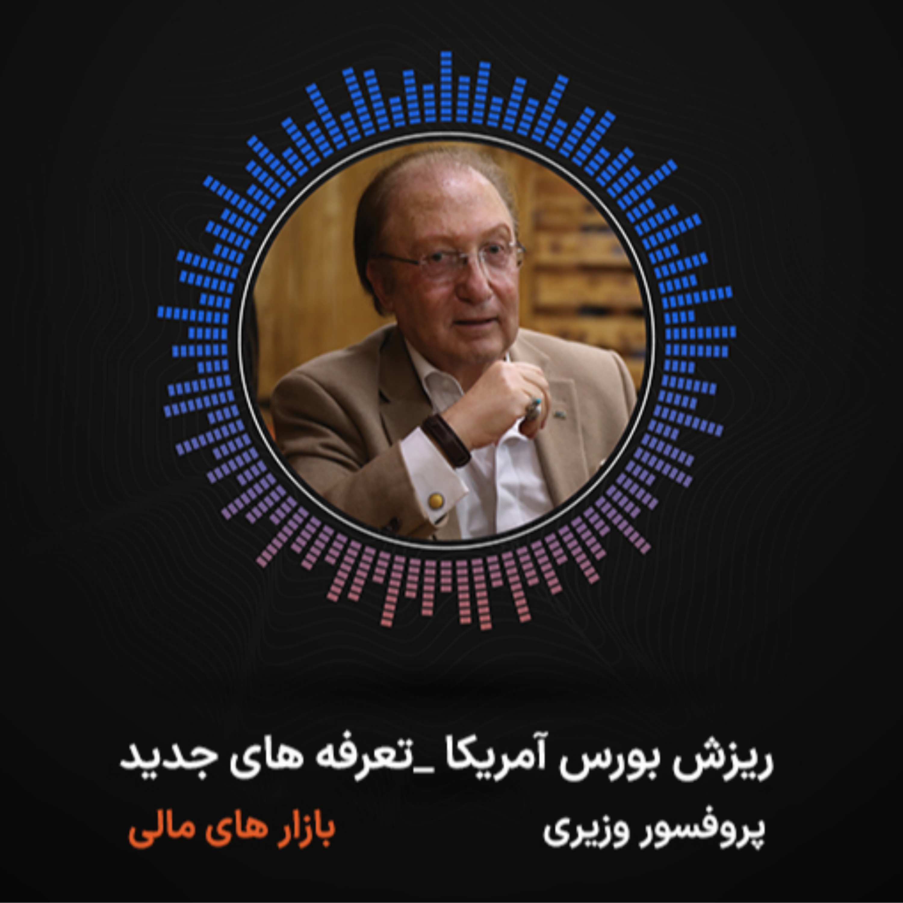 کاور ریزش بورس آمریکا تاثیر آن بر بازار های مالی