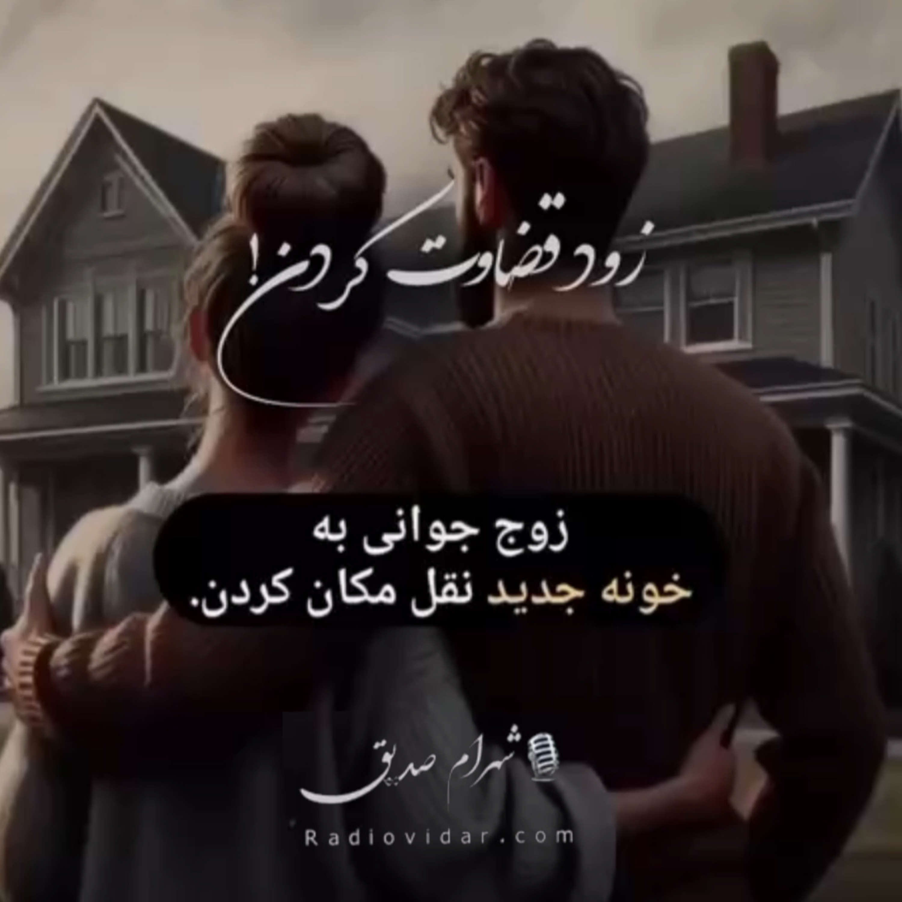 کاور زود قضاوت کردن