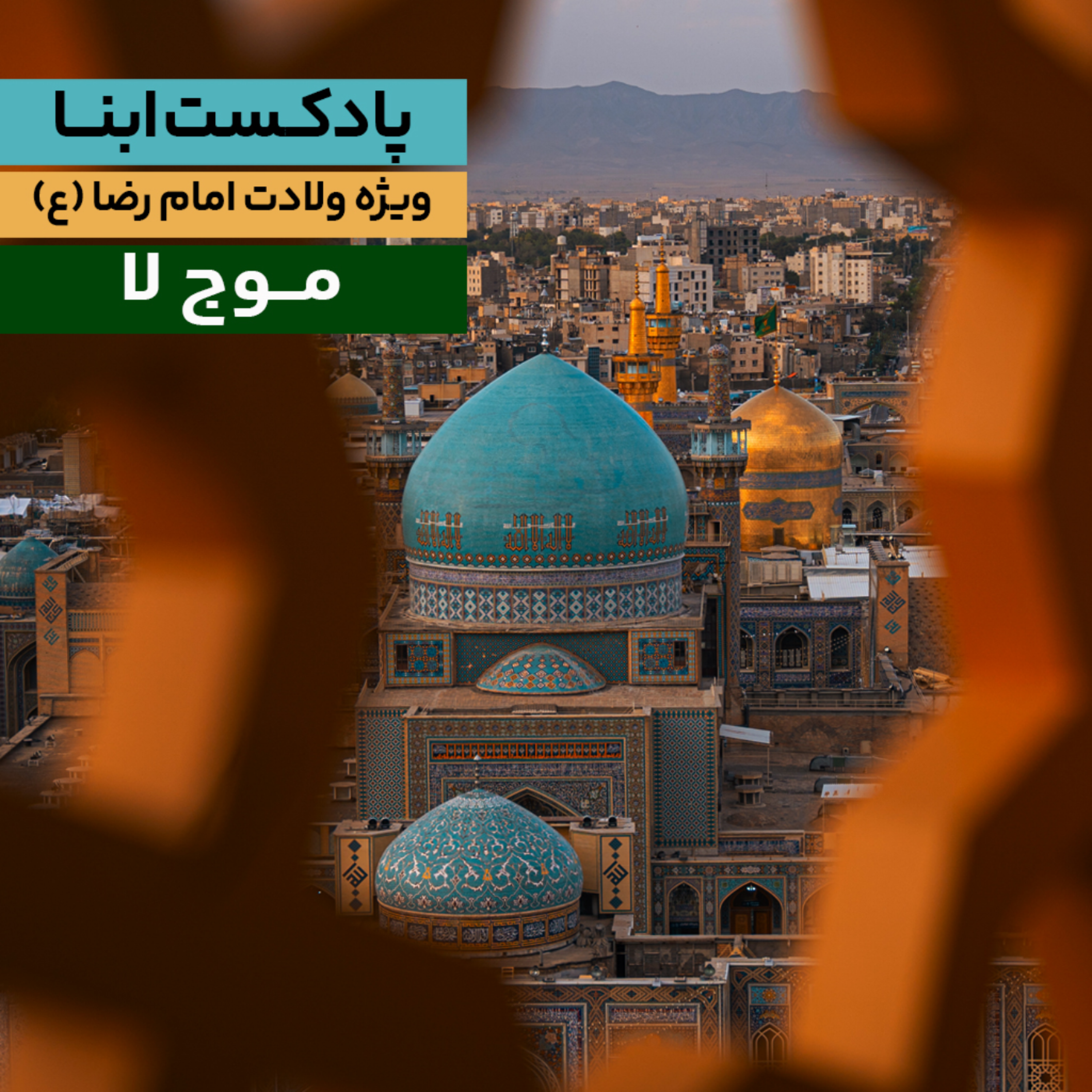 کاور موجِ لا