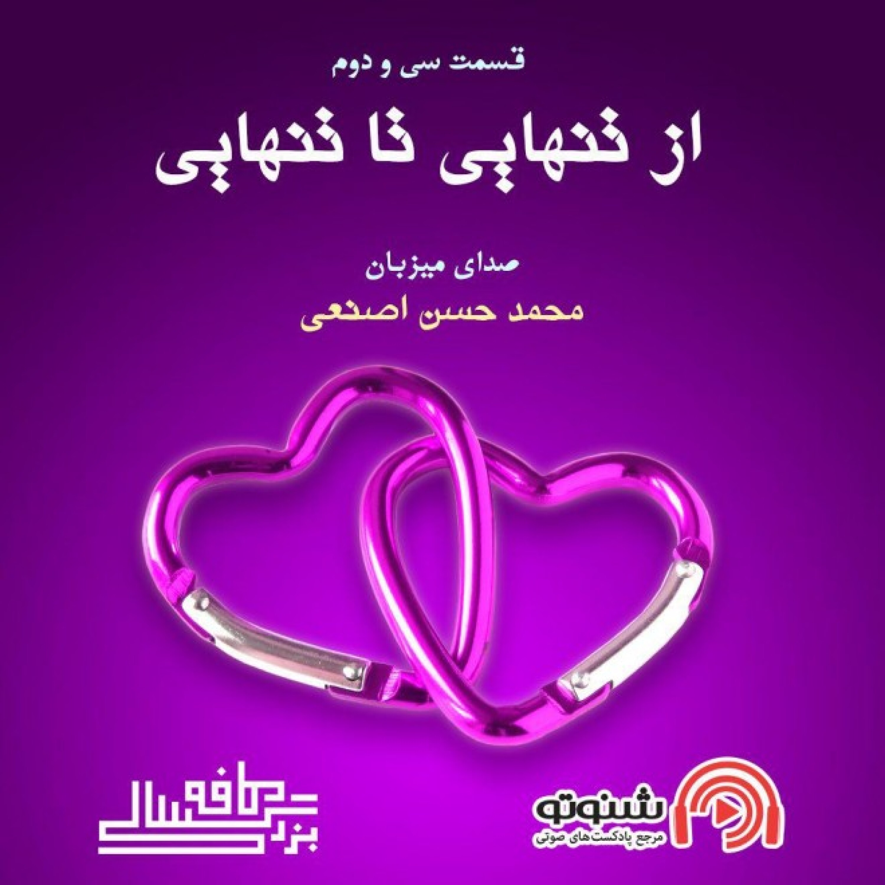 32__کافه بزرگسالی__از تنهایی تا تنهایی