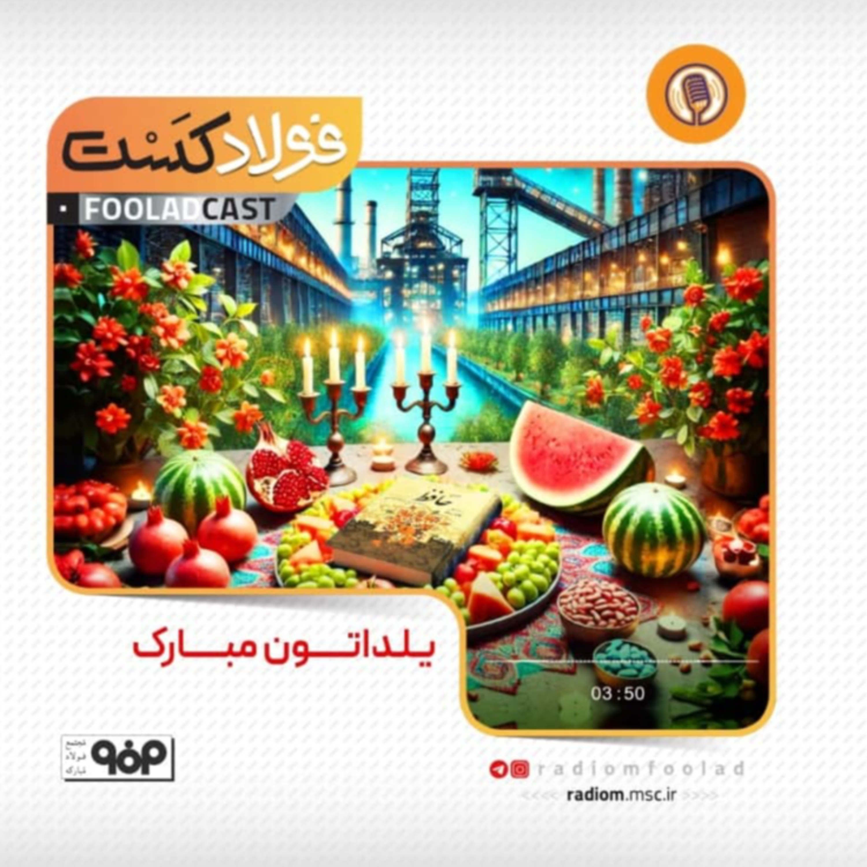 کاور شب یلدا