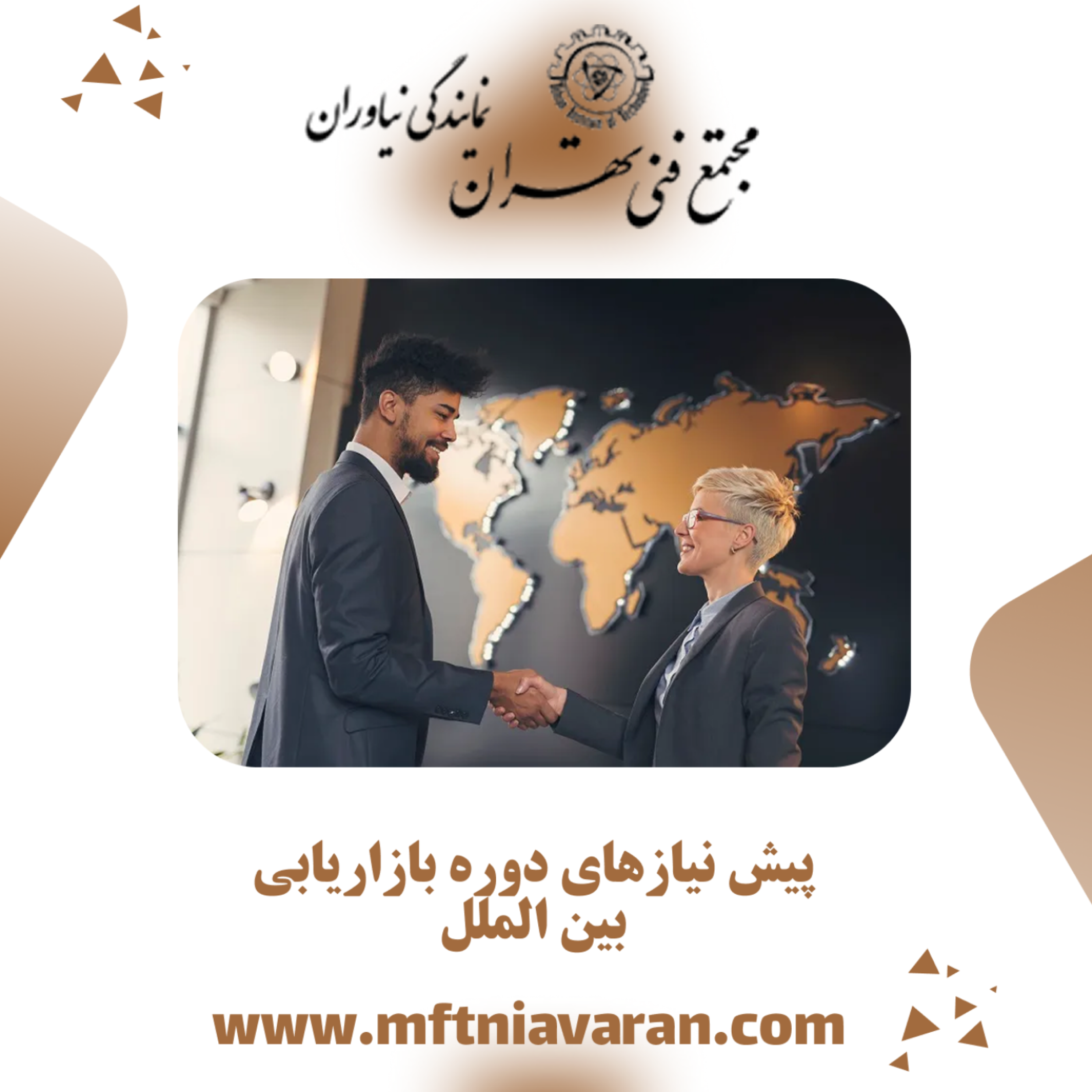 کاور پیش نیازهای دوره بازاریابی بین الملل