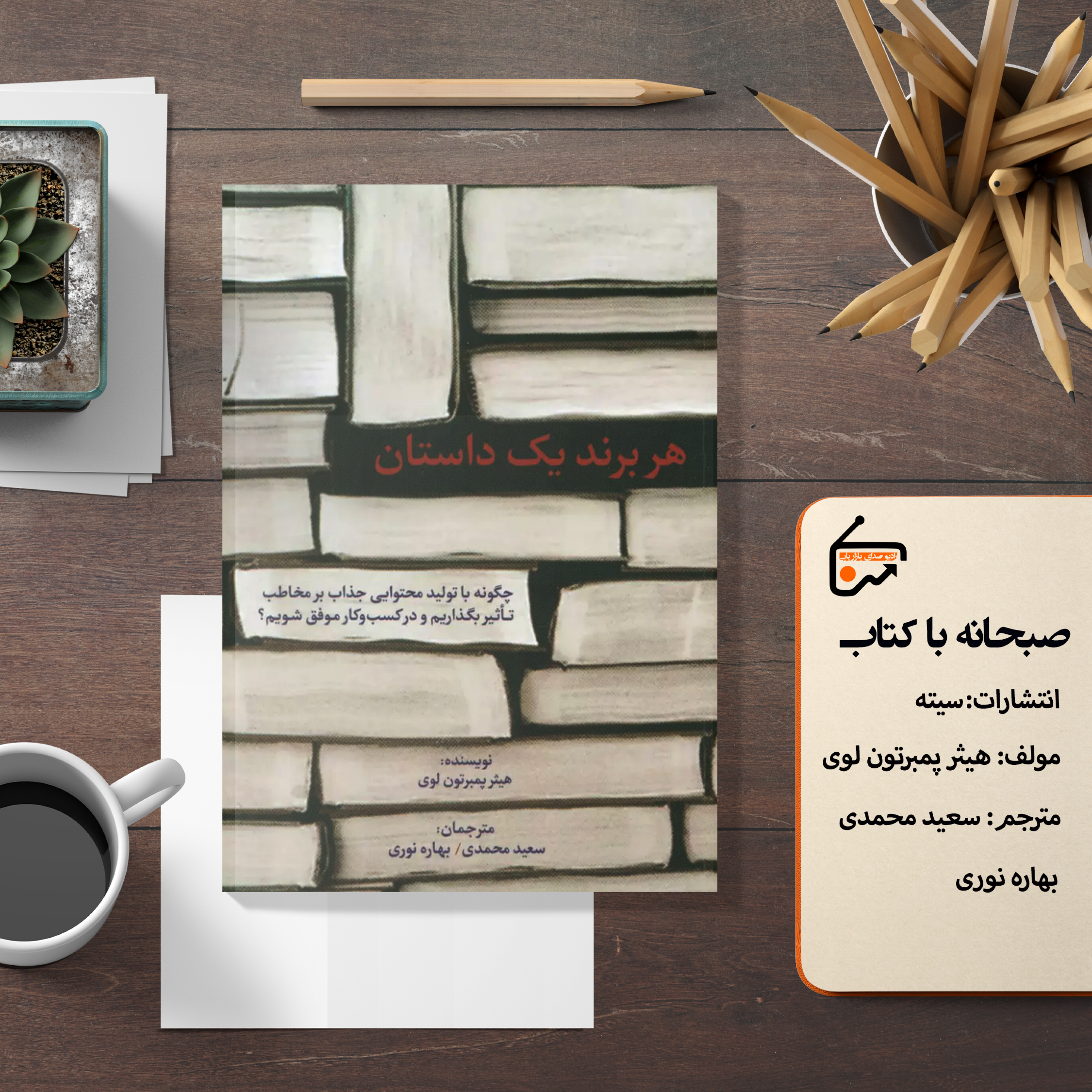 هر برند یک داستان
