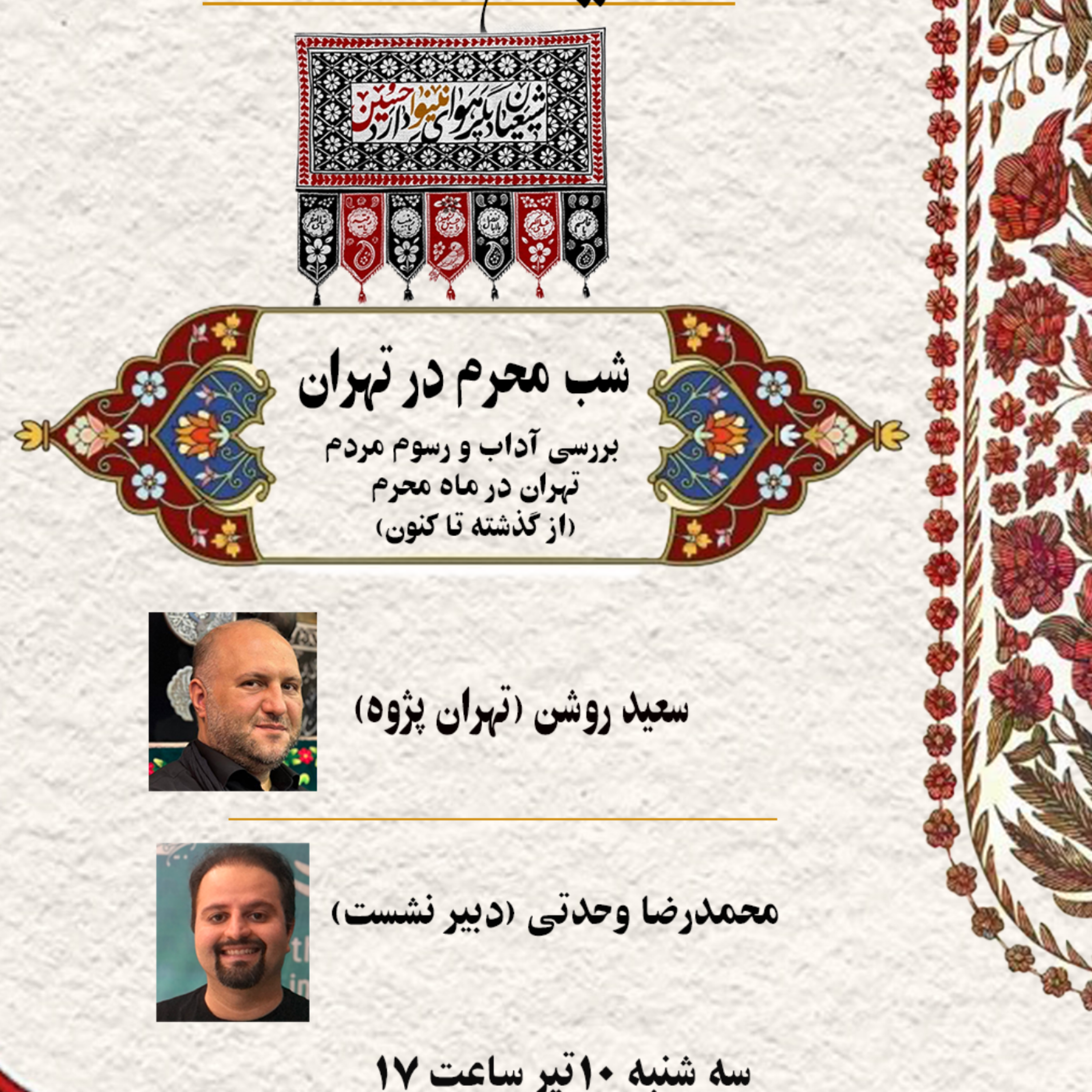 کاور شب محرم در تهران
