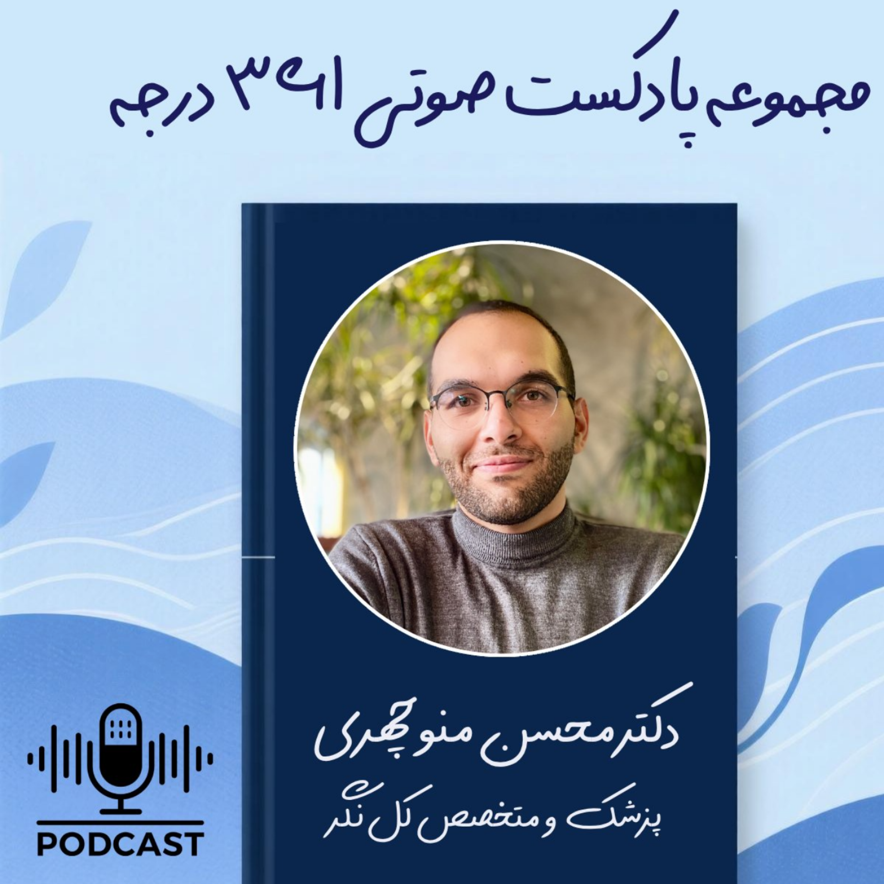 کاور سلامتی از گذشته تا اکنون