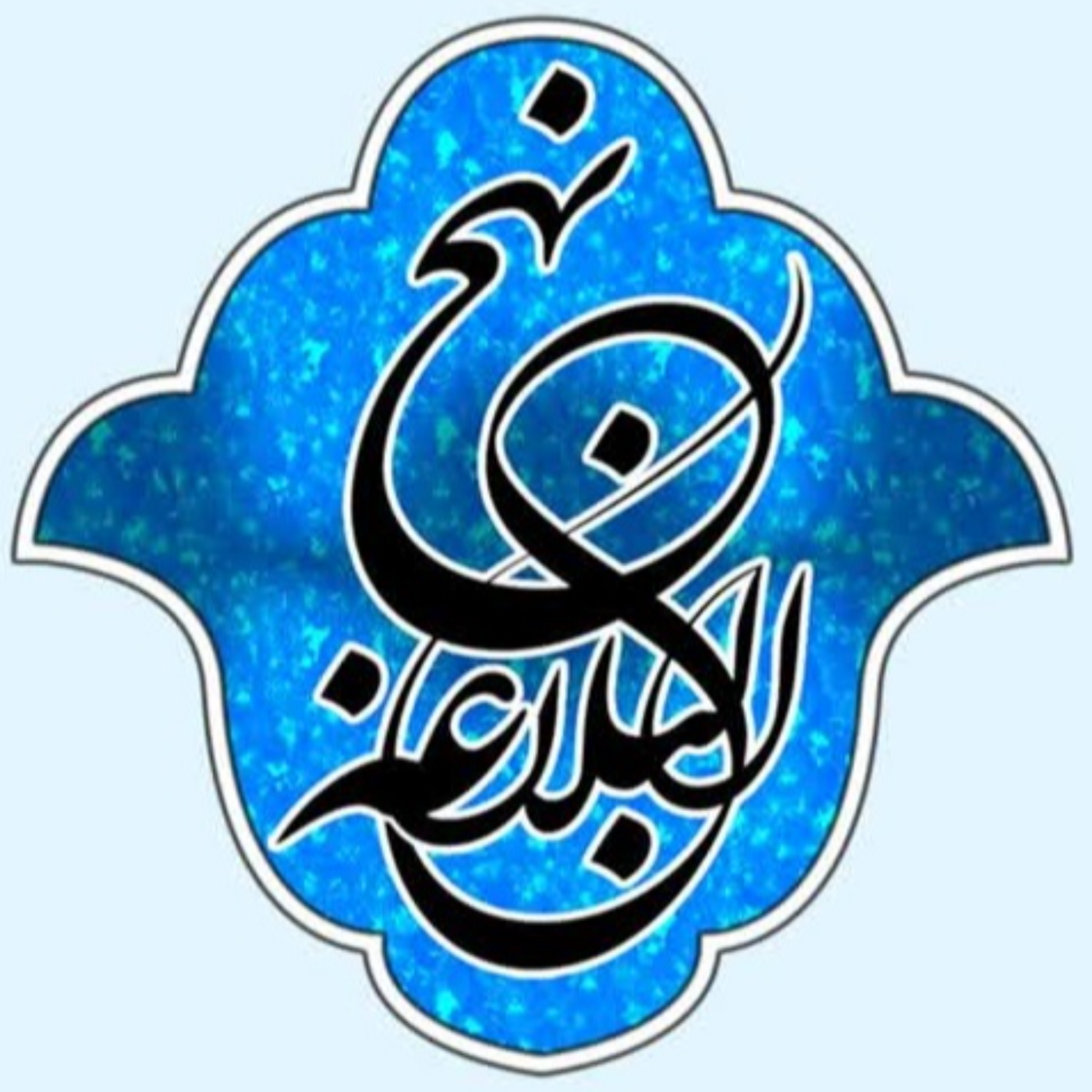 کاور 28 - شرح صوتی خطبه 21 و 22 - بنیاد مجازی نهج البلاغه