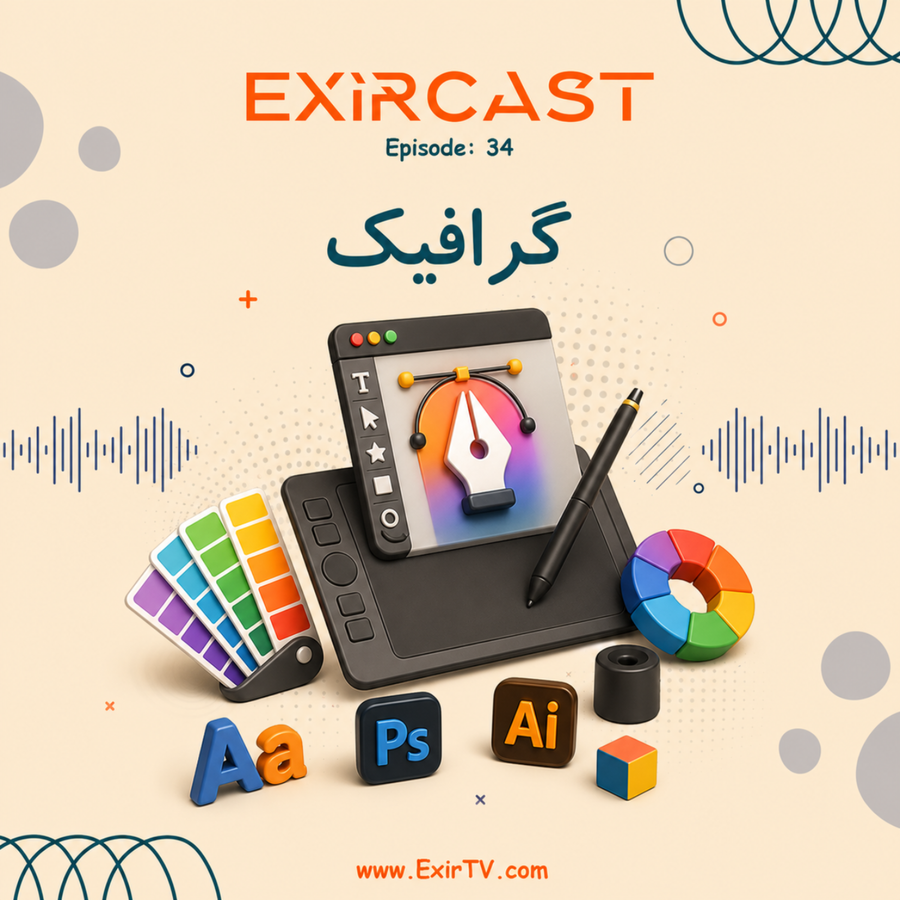 کاور اپیزود 34: معرفی رشته گرافیک