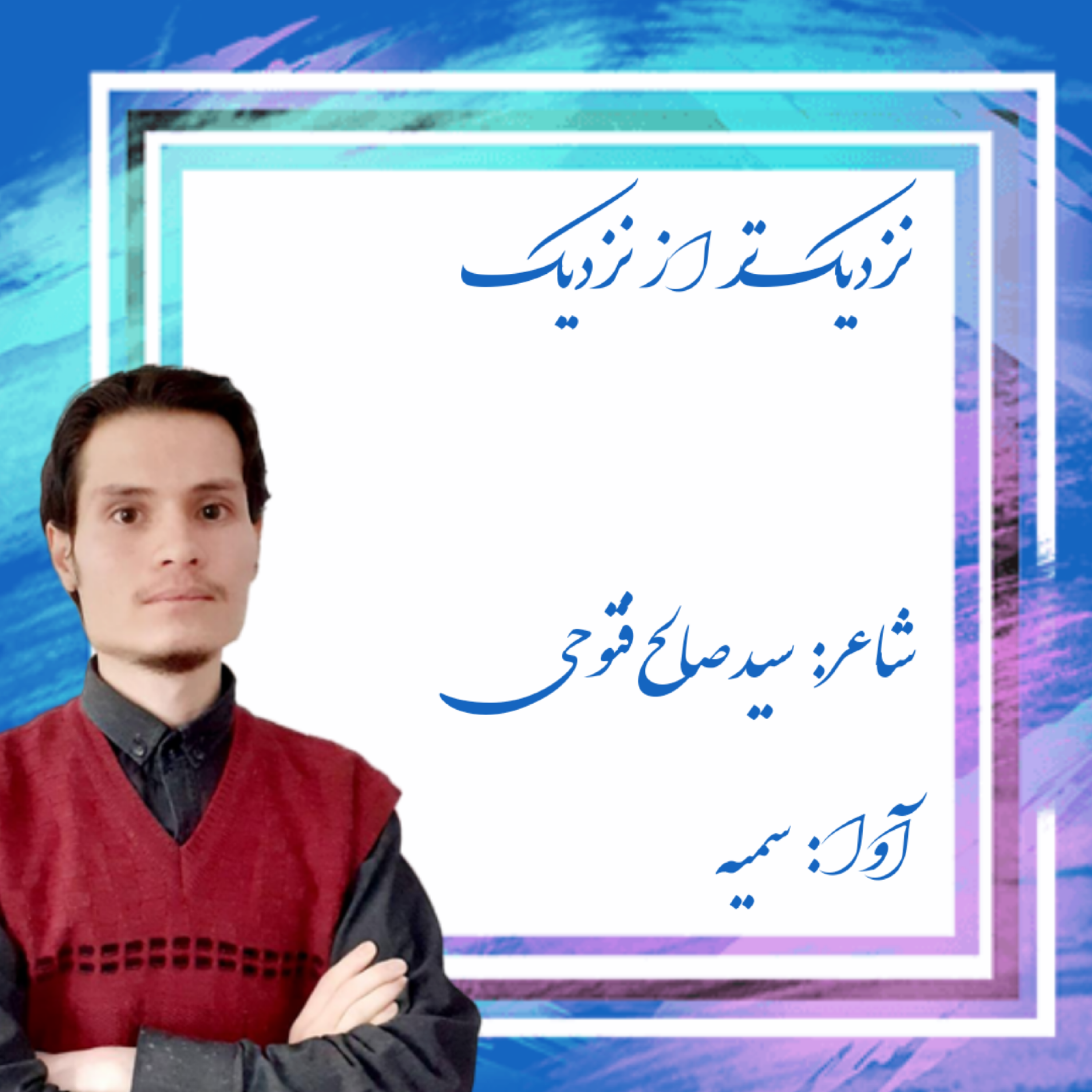 کاور نزدیک‌تر از نزدیک