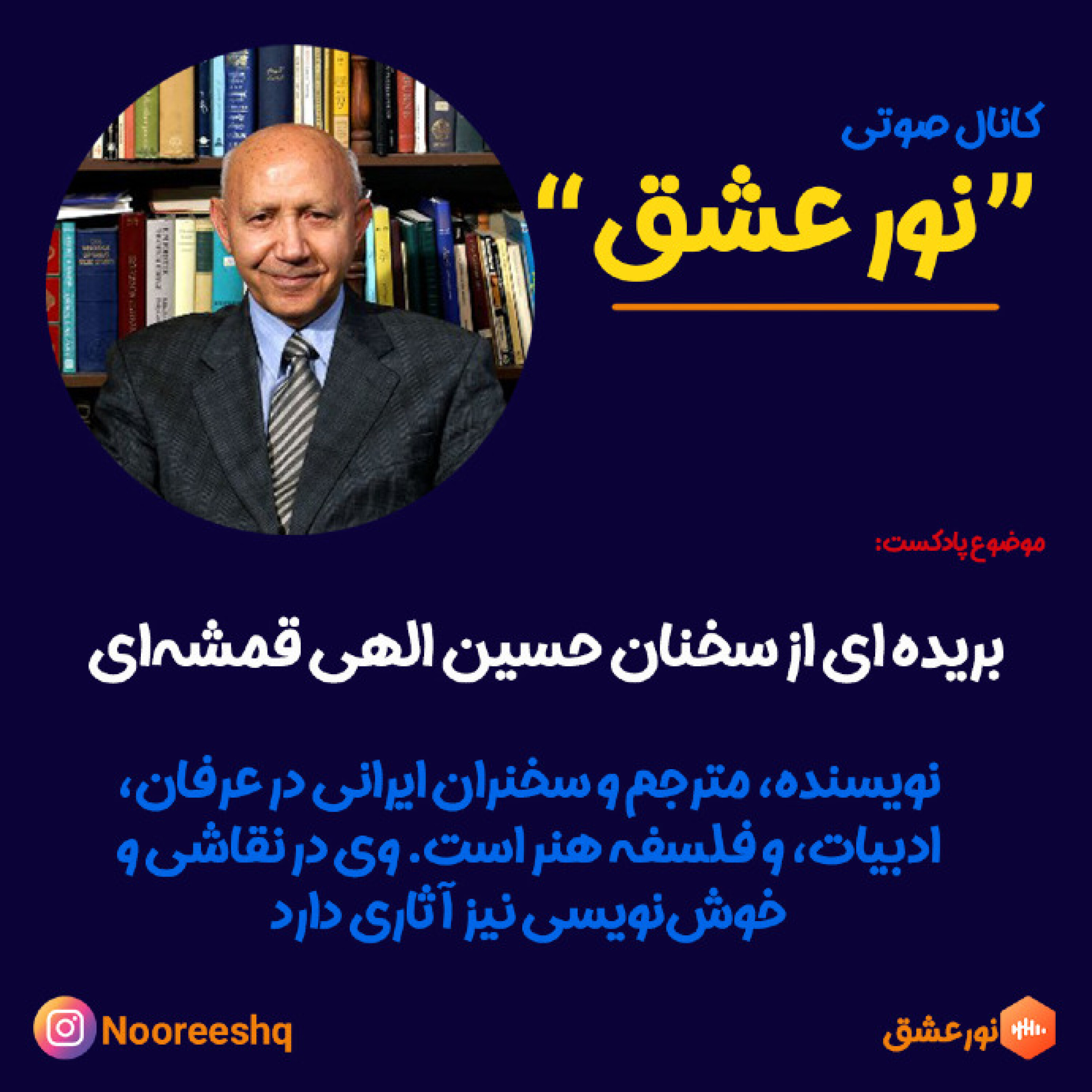 در محضر دوست ( حسین الهی قمشه ای )