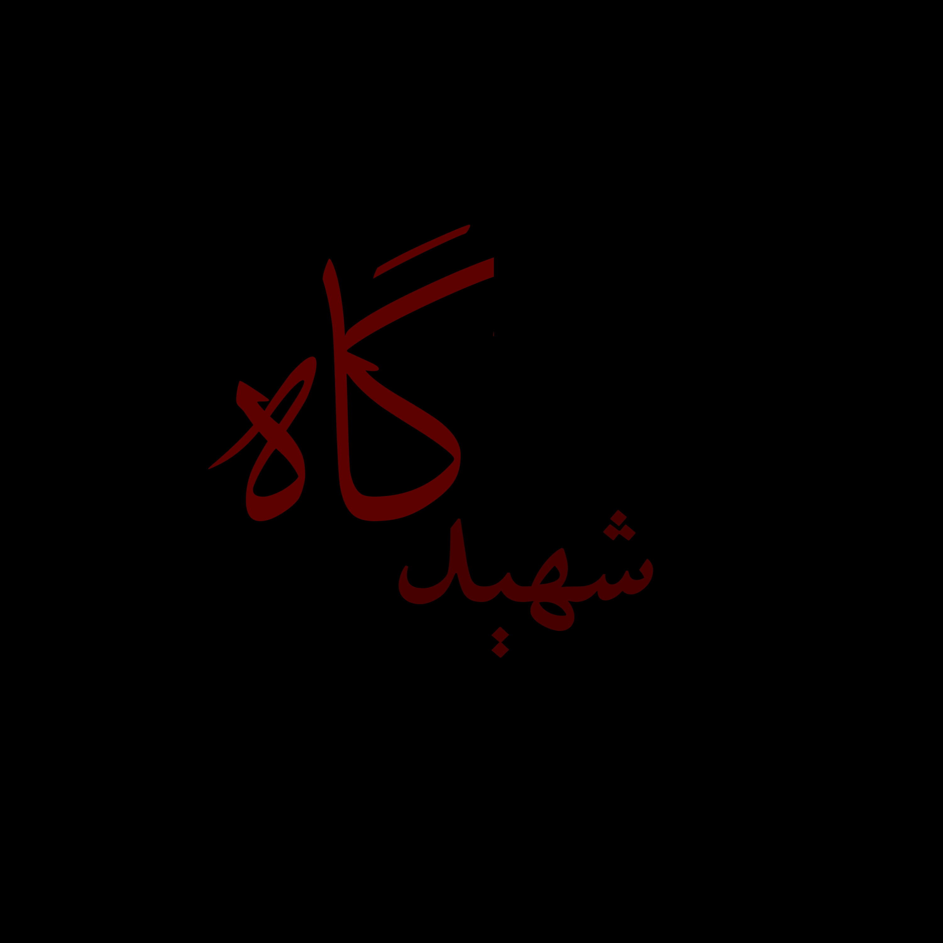 کاور شهیدگاه