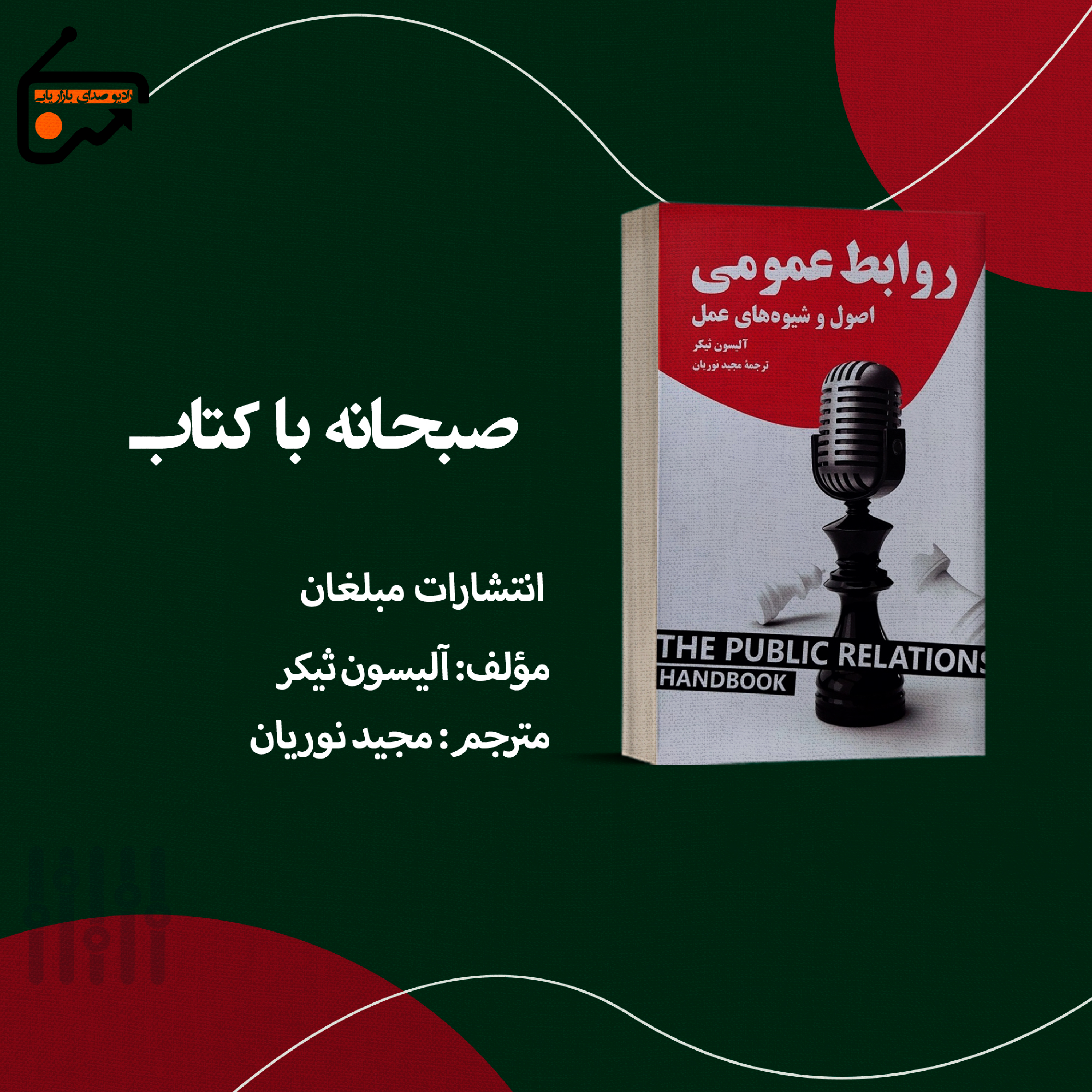 کاور روابط عمومی