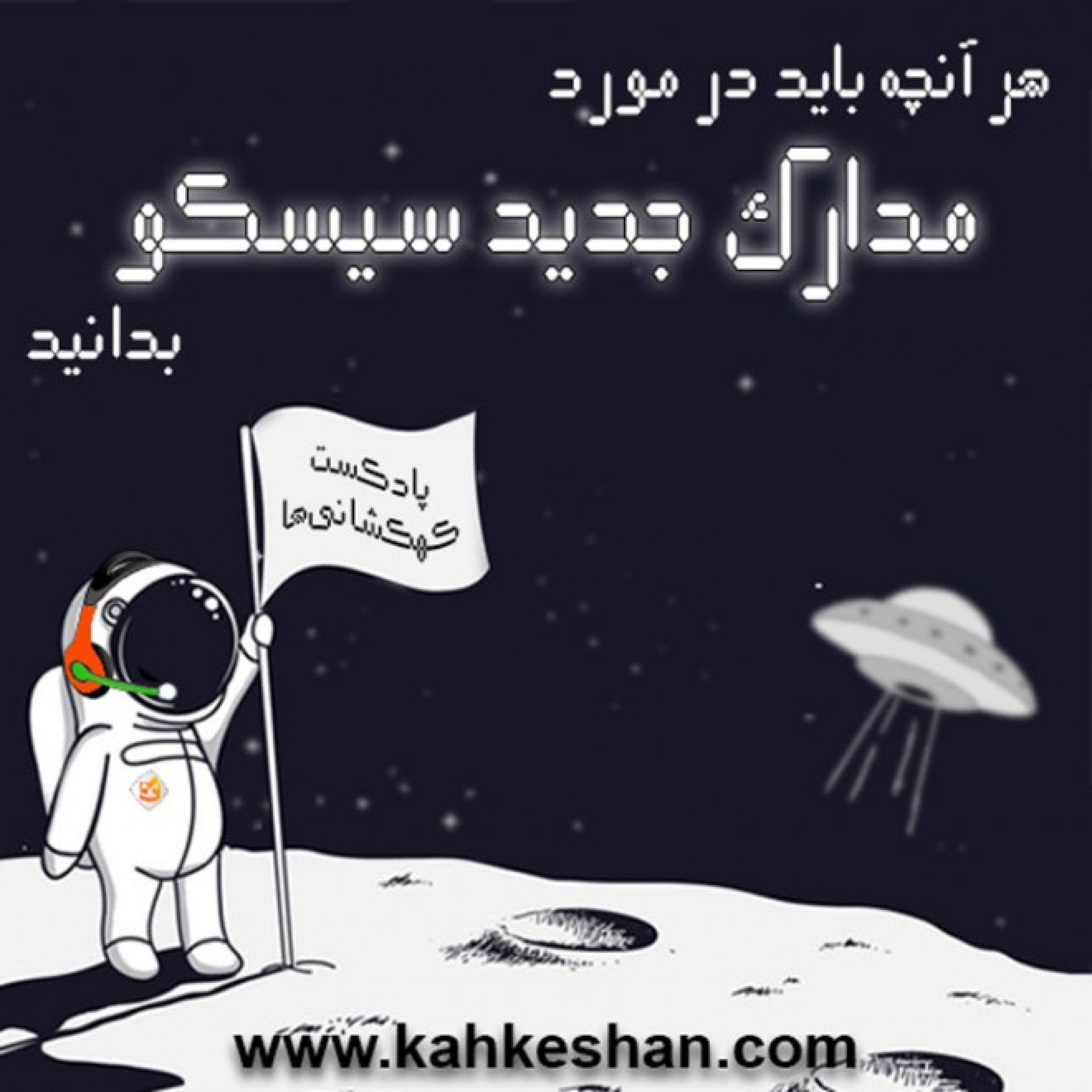 هر آنچه باید در مورد «مدارک جدید سیسکو» بدانید