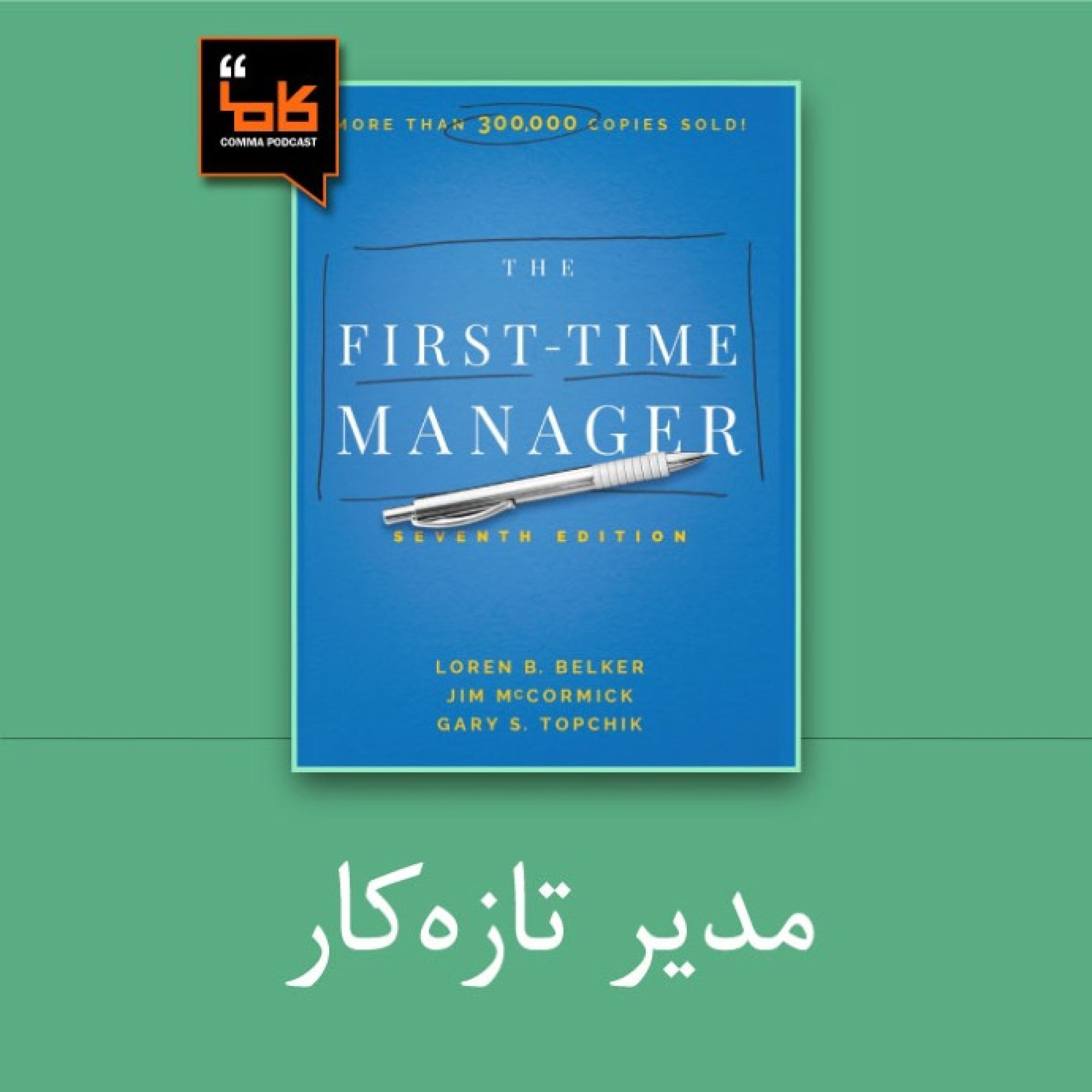کاور مدیر تازه کار