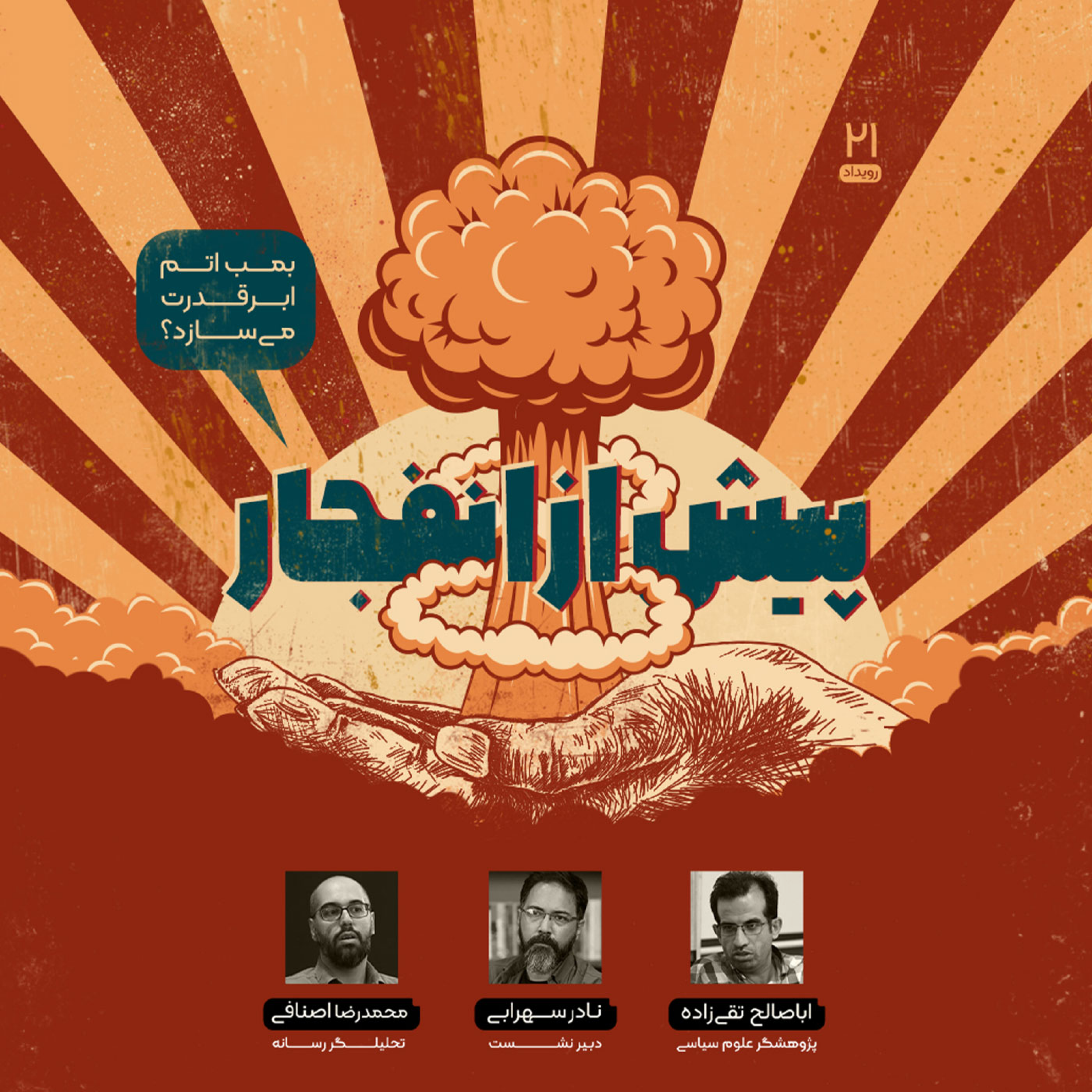 کاور پیش از انفجار