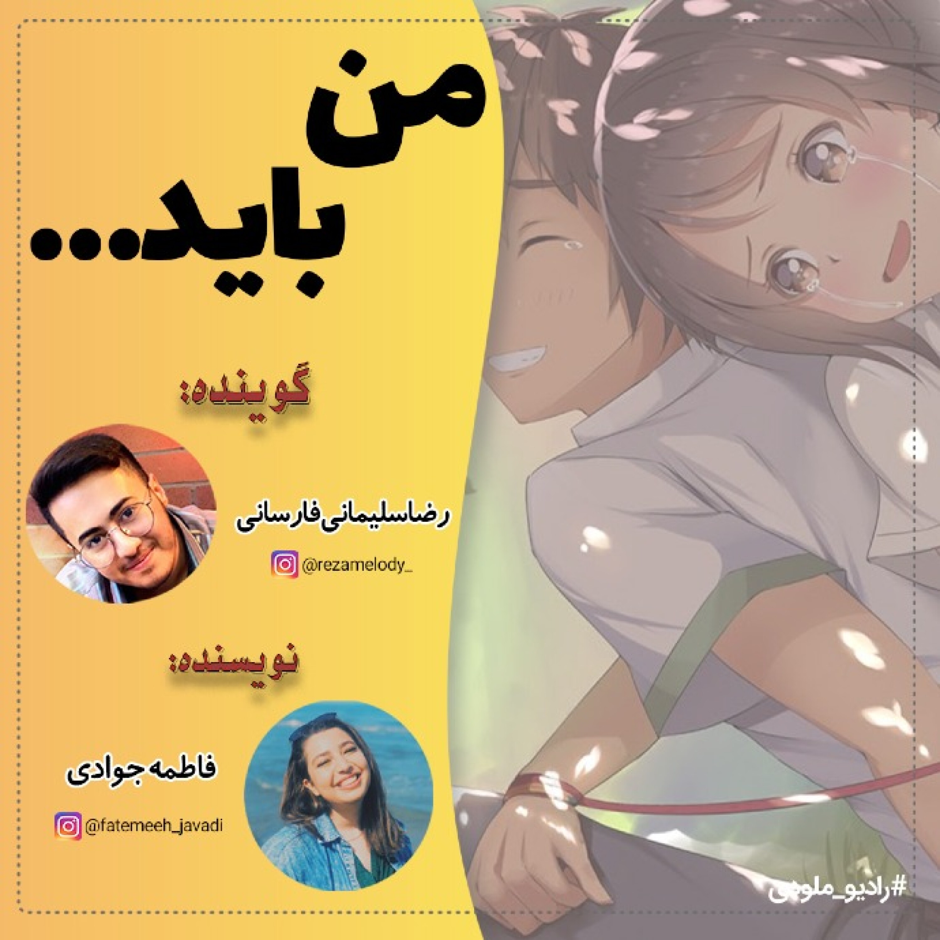 کاور من باید ...