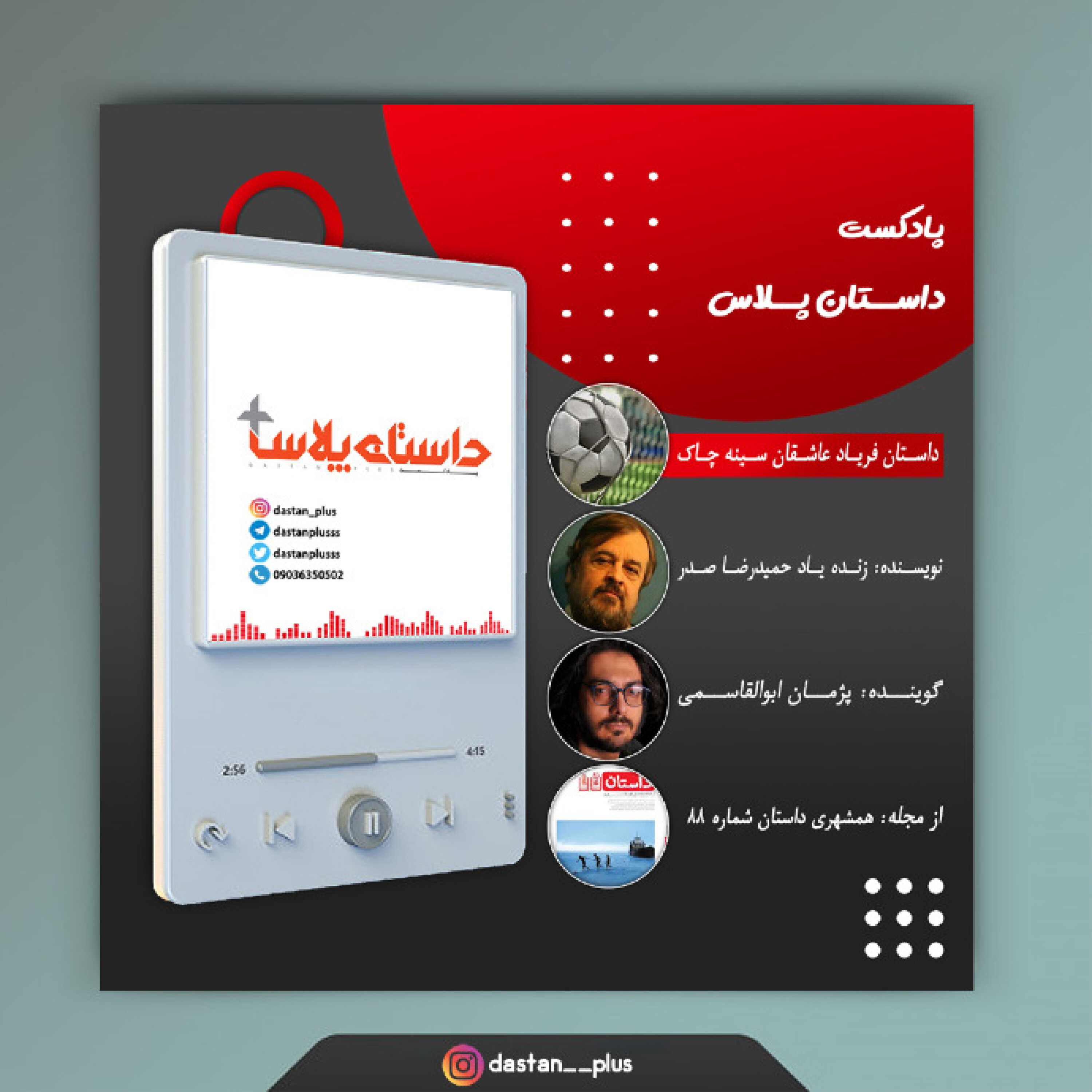 پادکست فریاد عاشقان سینه چاک episode artwork