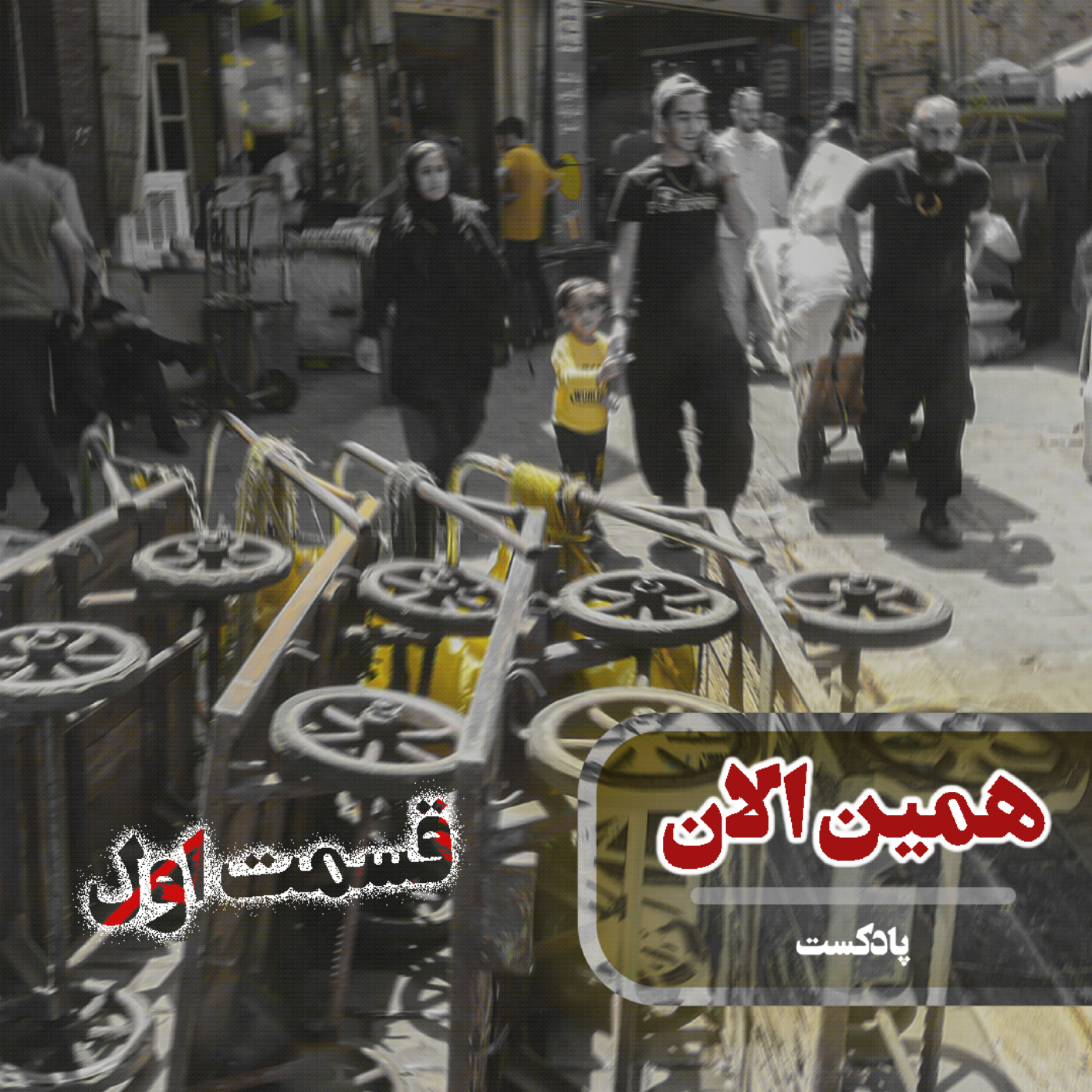 کاور پاساژ و پاساژ گردی(قسمت اول)