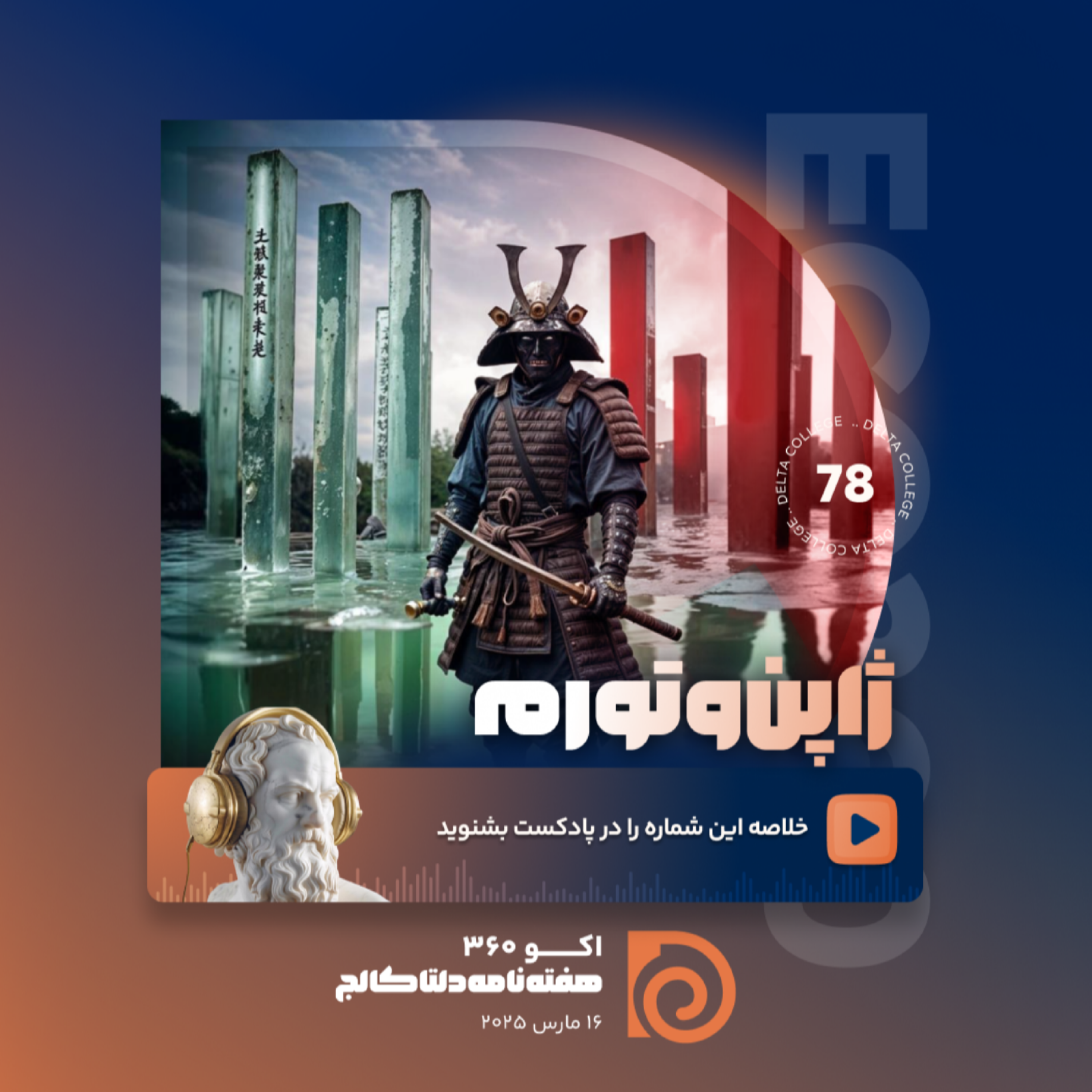 کاور «ژاپن و تورم؛ آیا طلسم نرخ بهره منفی شکسته میشود؟»