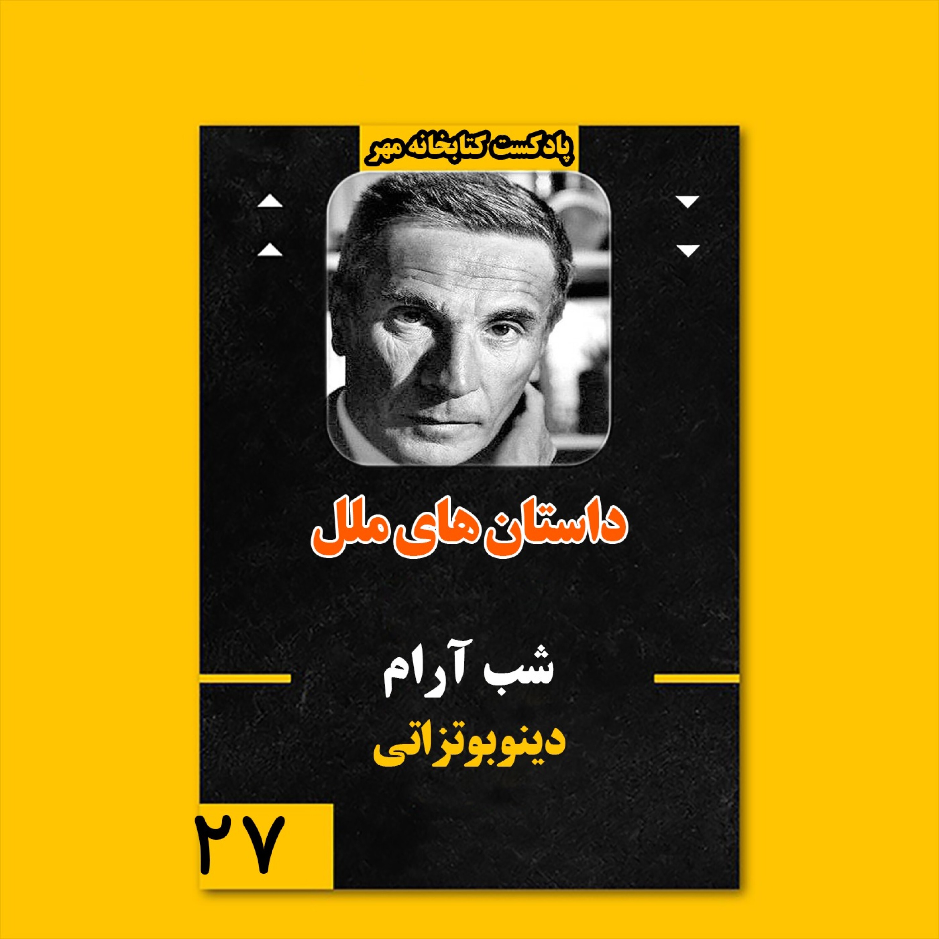 شب آرام