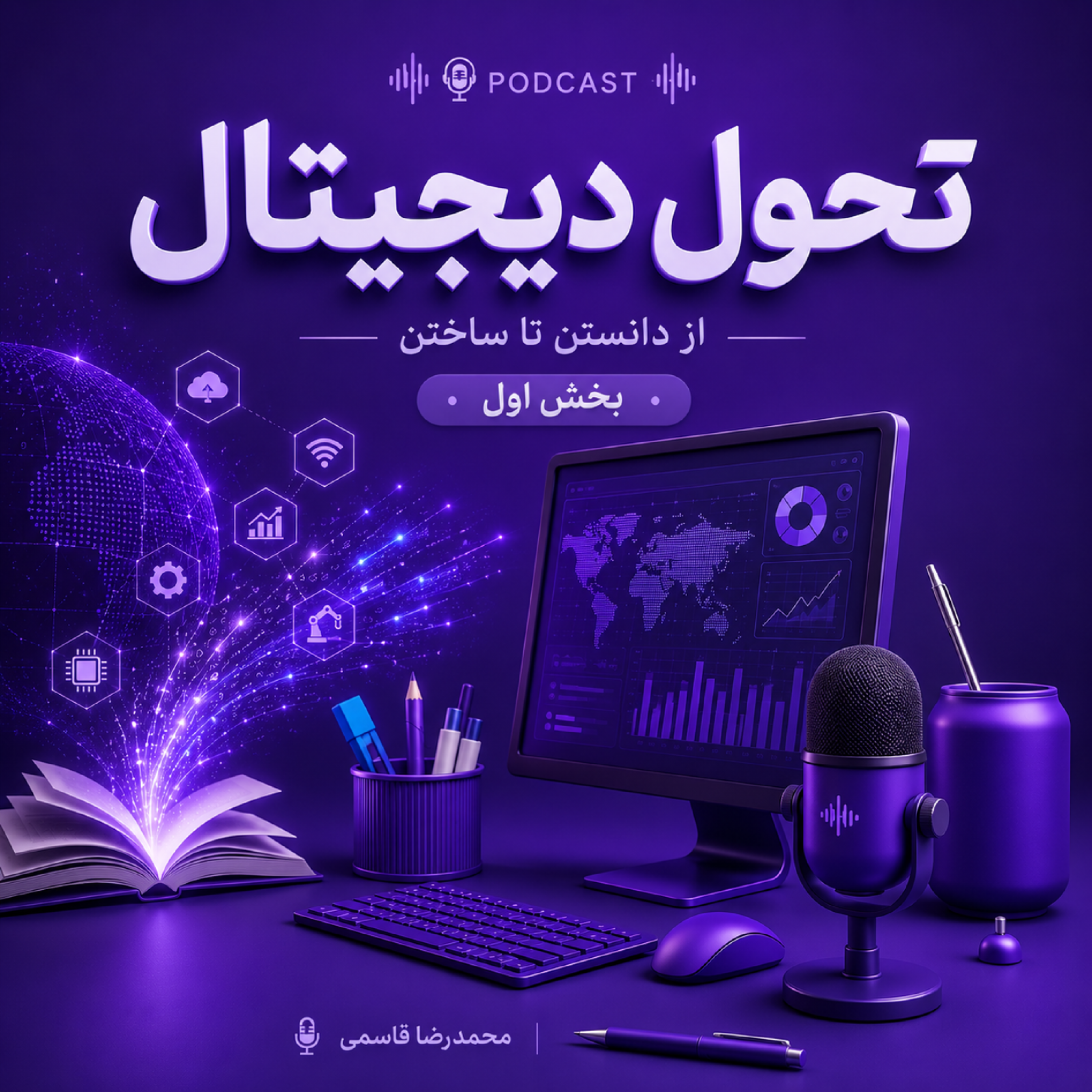 کاور فناوری اطلاعات از تعمیرگاه تا استراتژیست سازمان-بخش اول