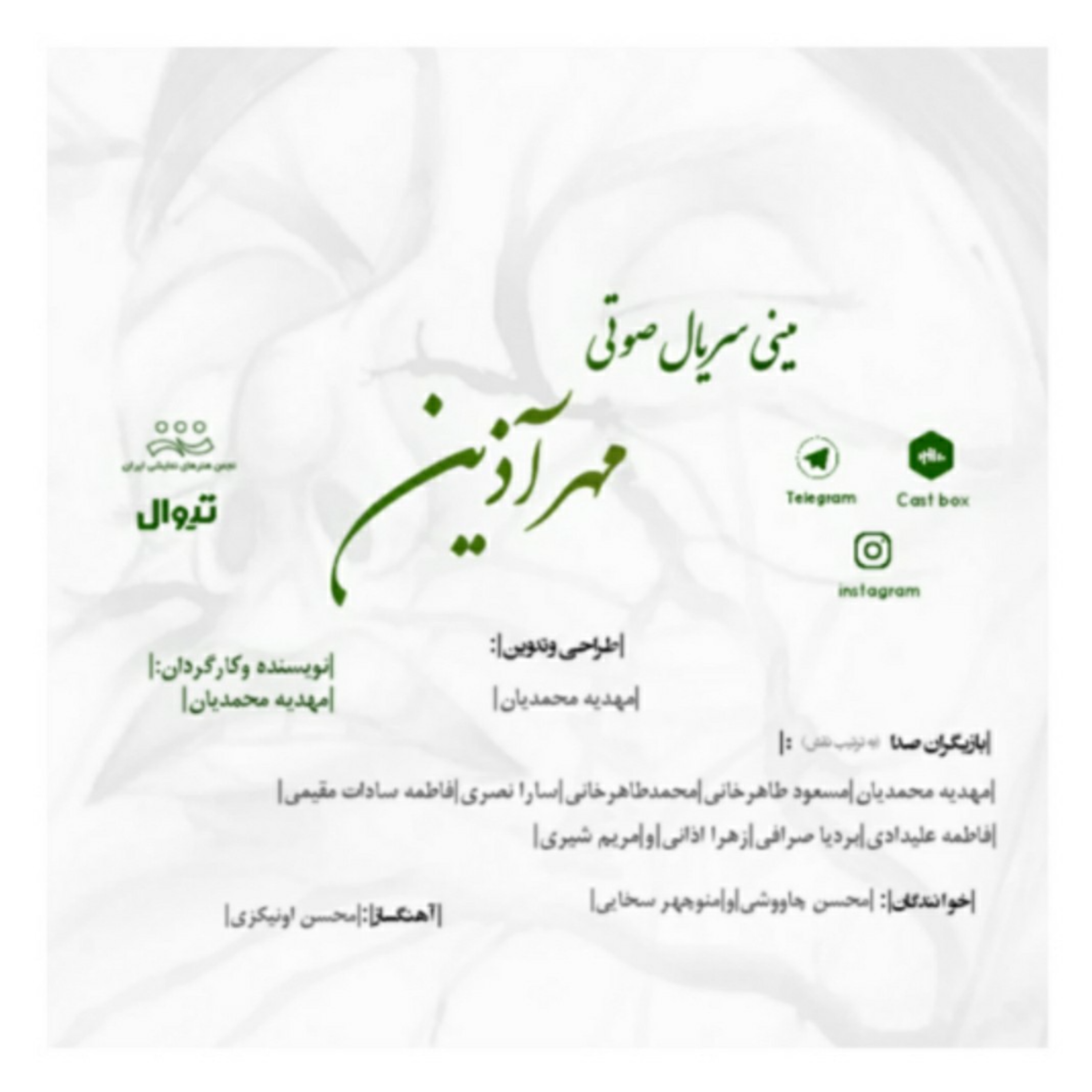 کاور مینی سریال مهرآذین قسمت دَهم(آخر)