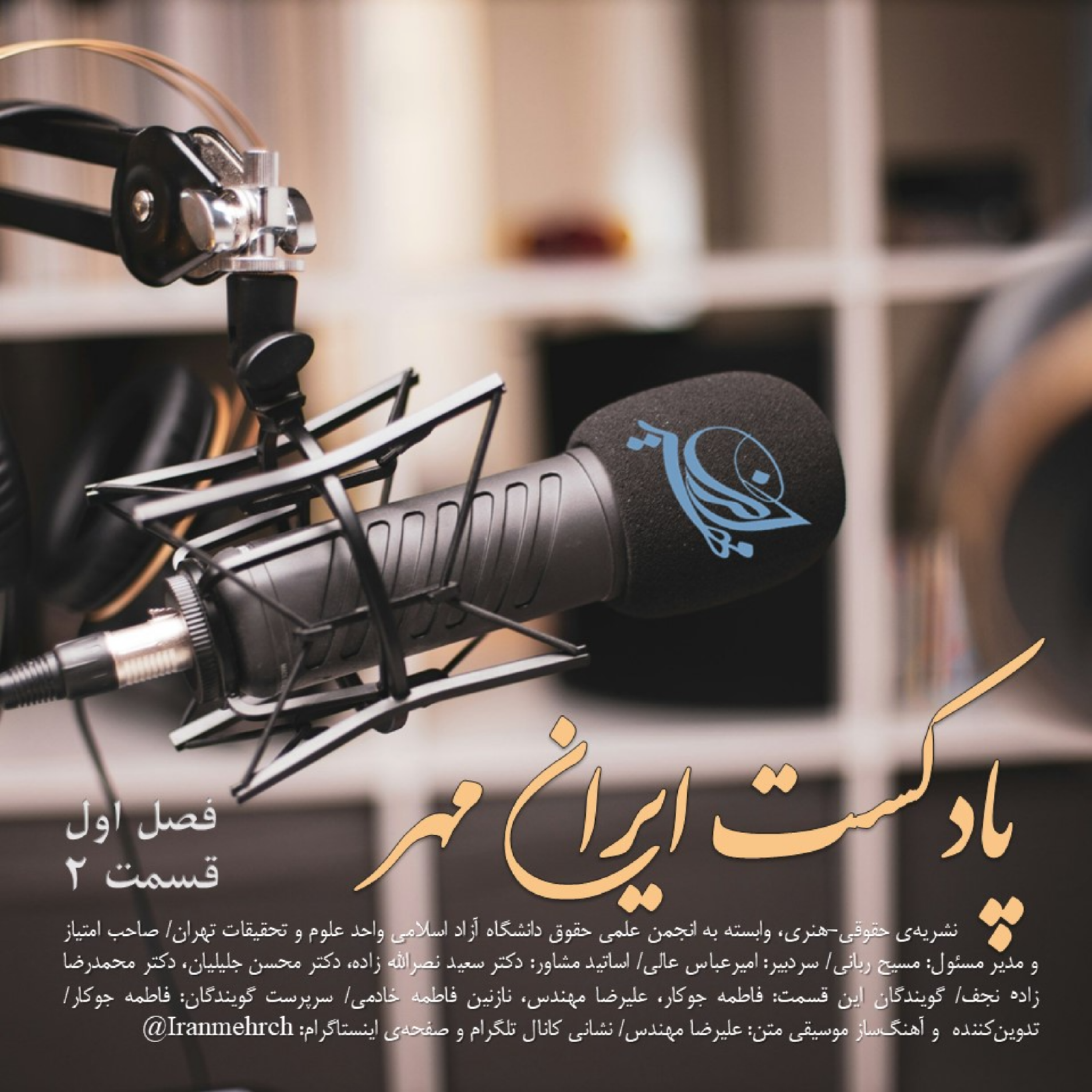 کاور فصل اول - قسمت 2