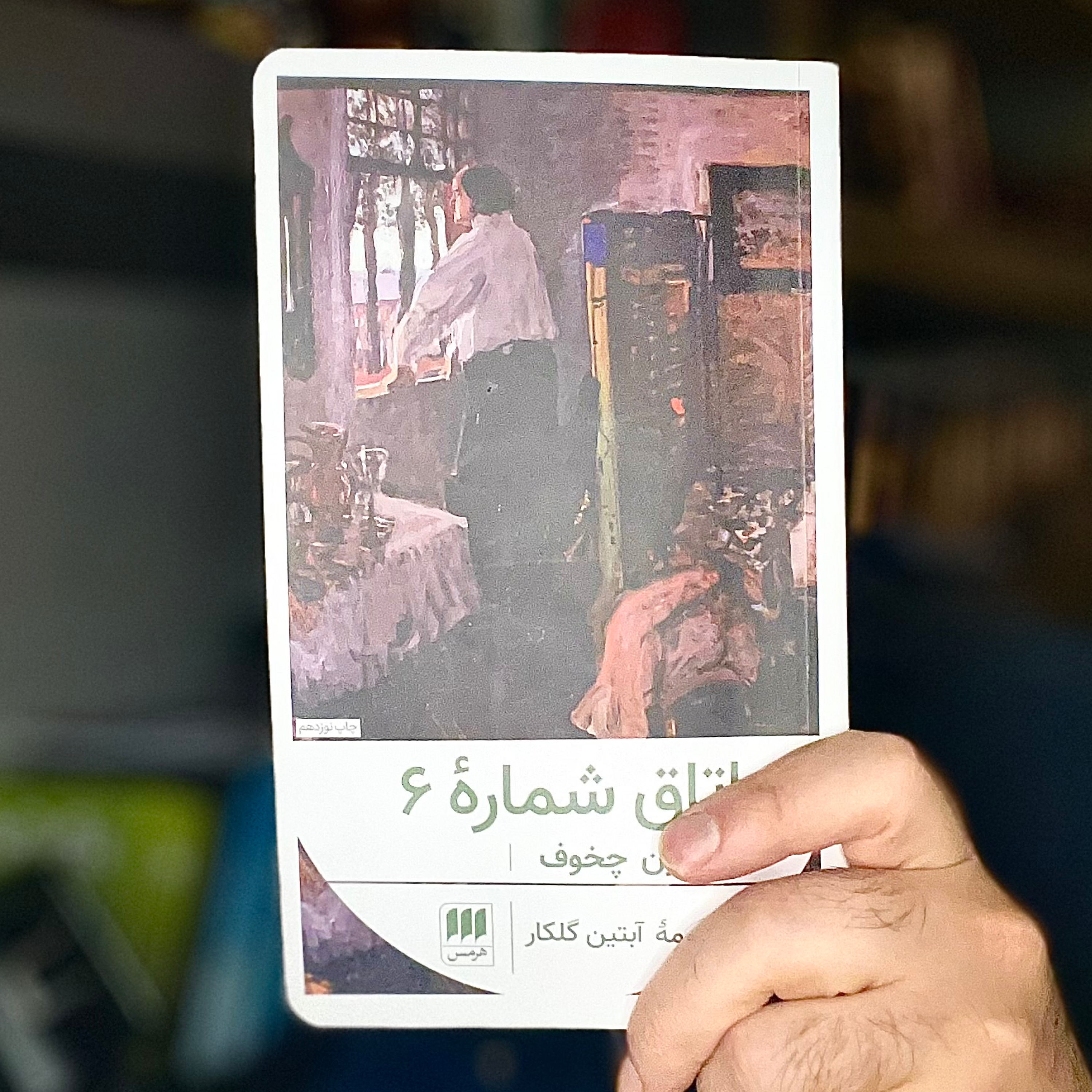 کاور اتاق شماره ۶ قسمت سوم