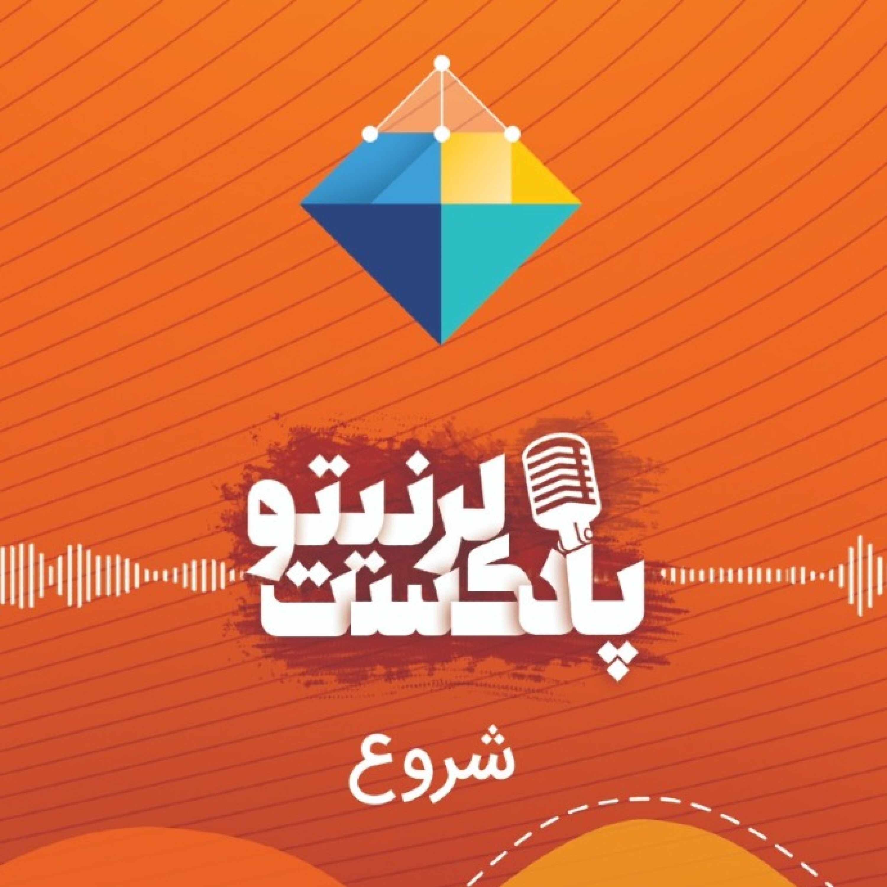 شروع