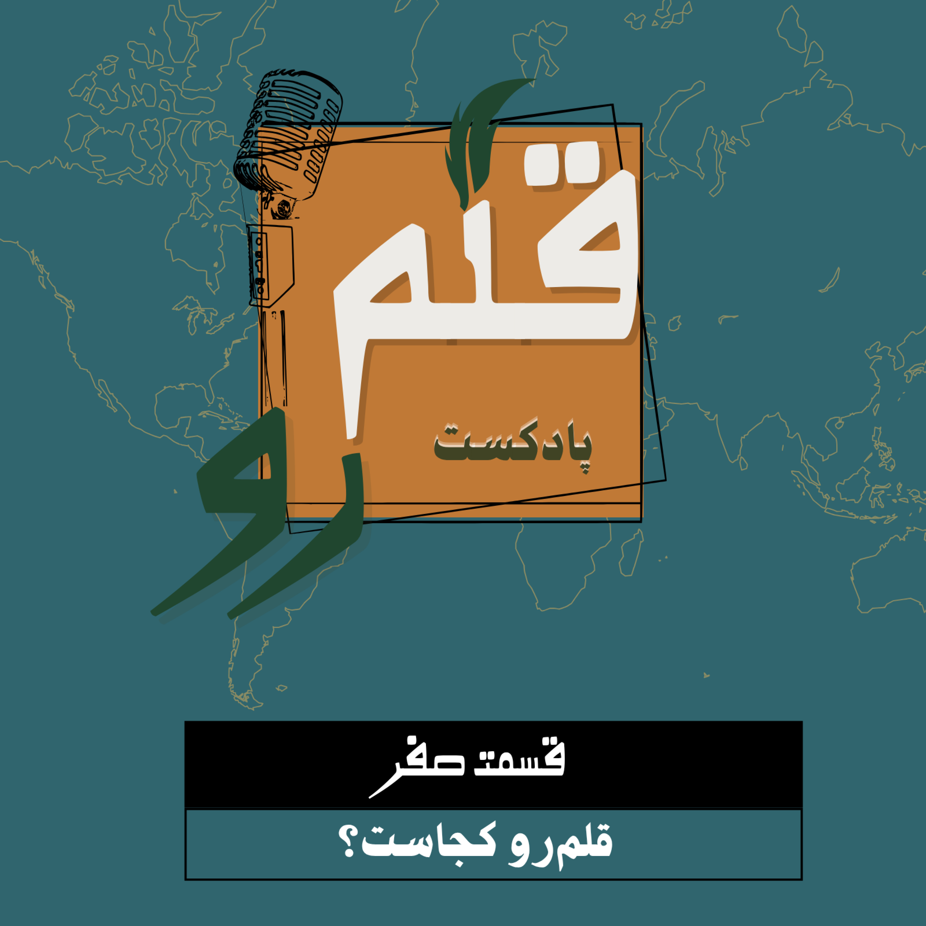 کاور قسمت صفر!