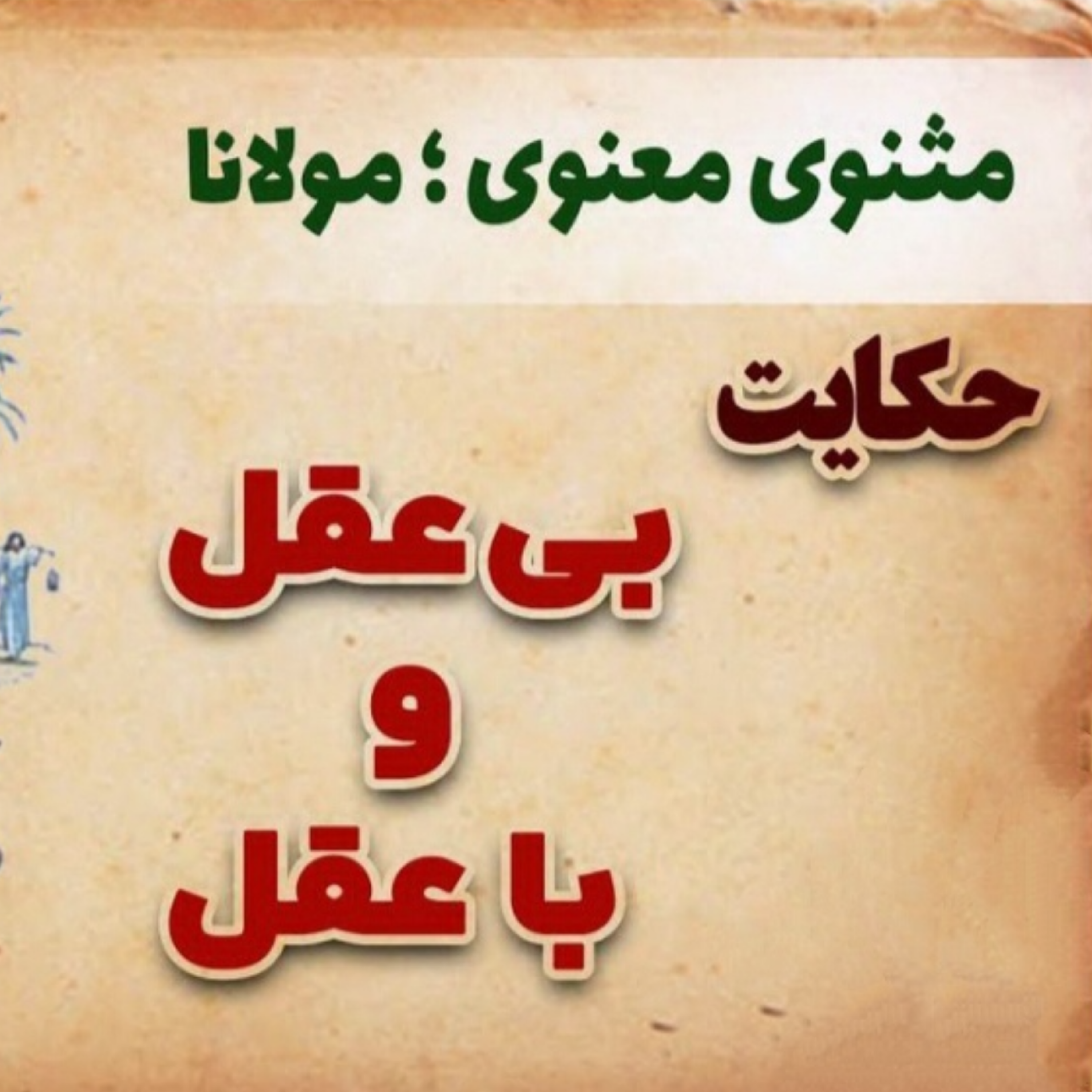 کاور طوطی و بازرگان