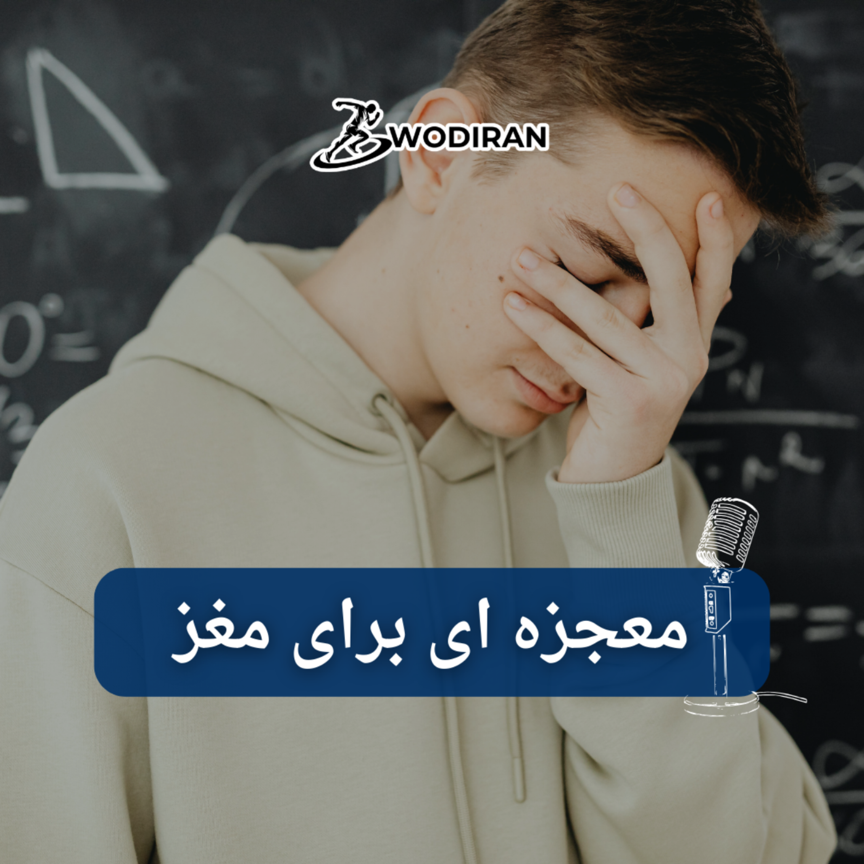 کاور معجزه کراتین برای مغز