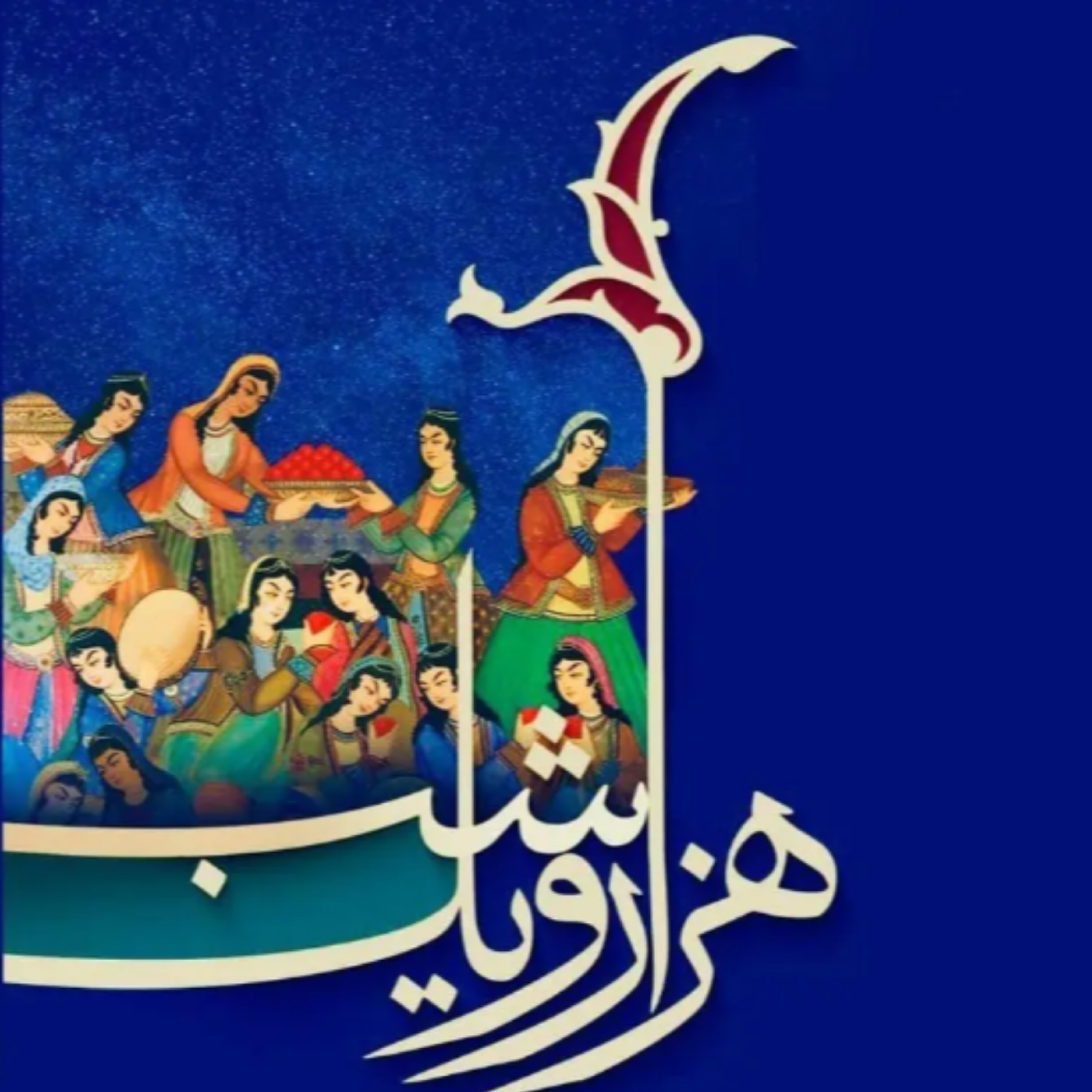 کاور افسانه ی هزار و یک شب- شب چهارم