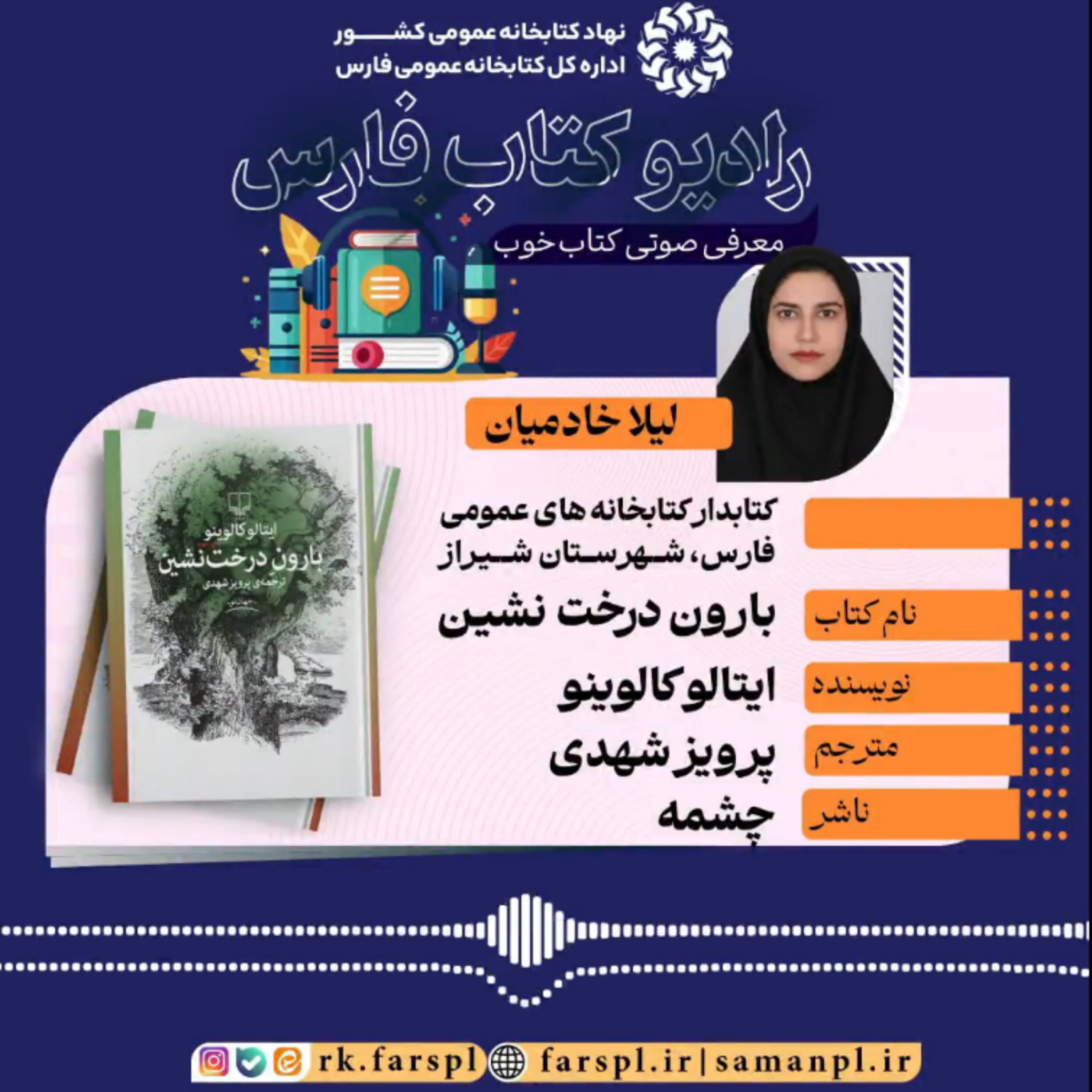 کاور کتاب «بارون درخت نشین»؛ اثر ایتالو کالوینو