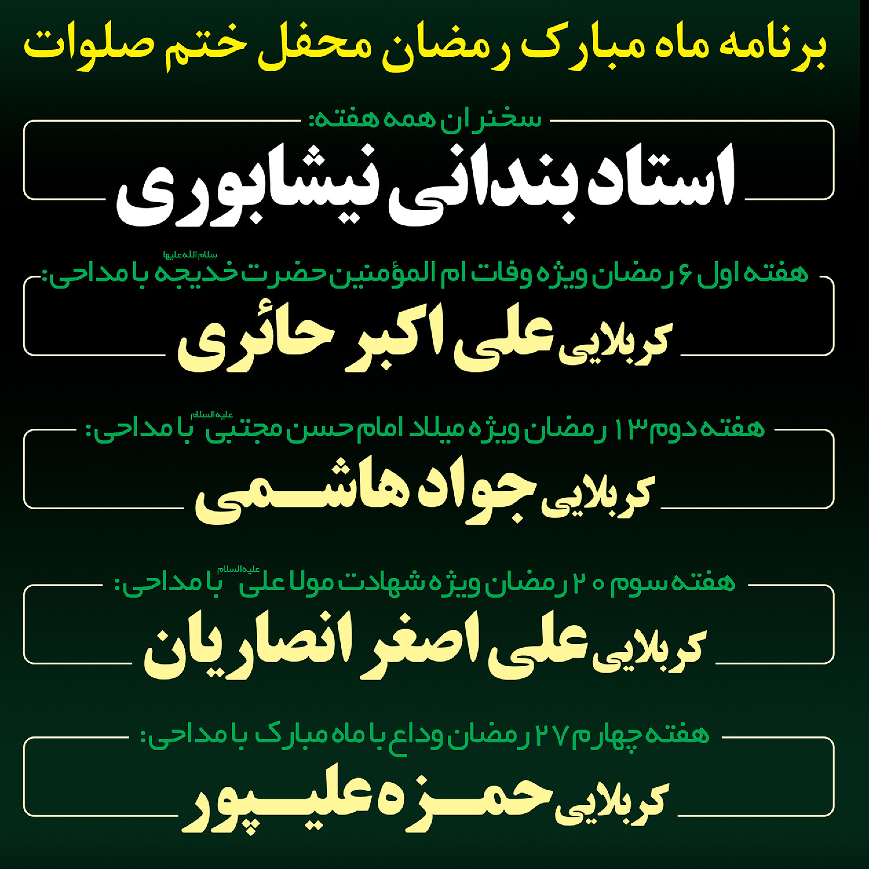 کاور جلسه 19 فروردین 1401 - مداحی کربلایی علی‌اکبر حائری