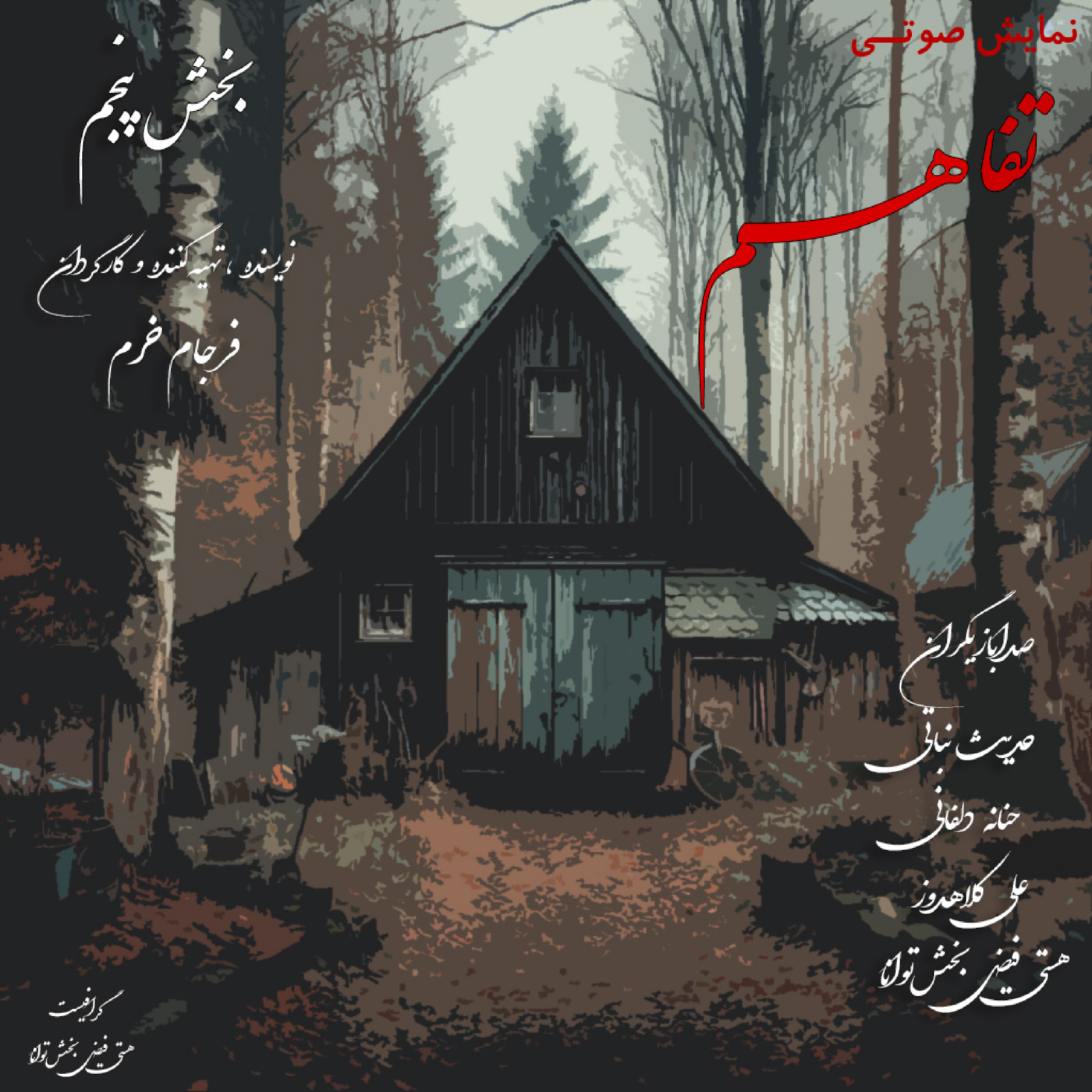 کاور بخش پنجم