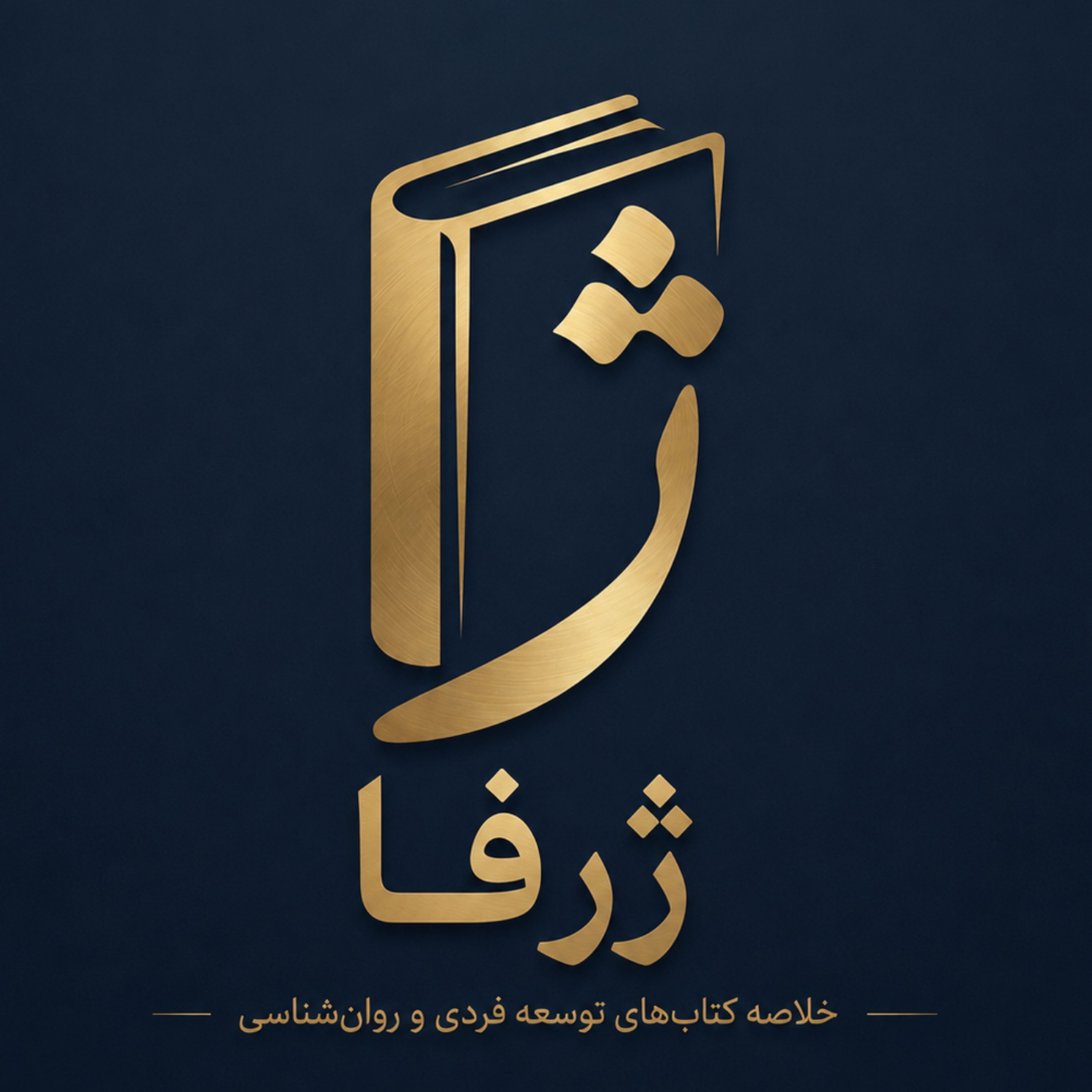 کاور خلاصه وتحلیل کتاب انسان در جستجوی معنا