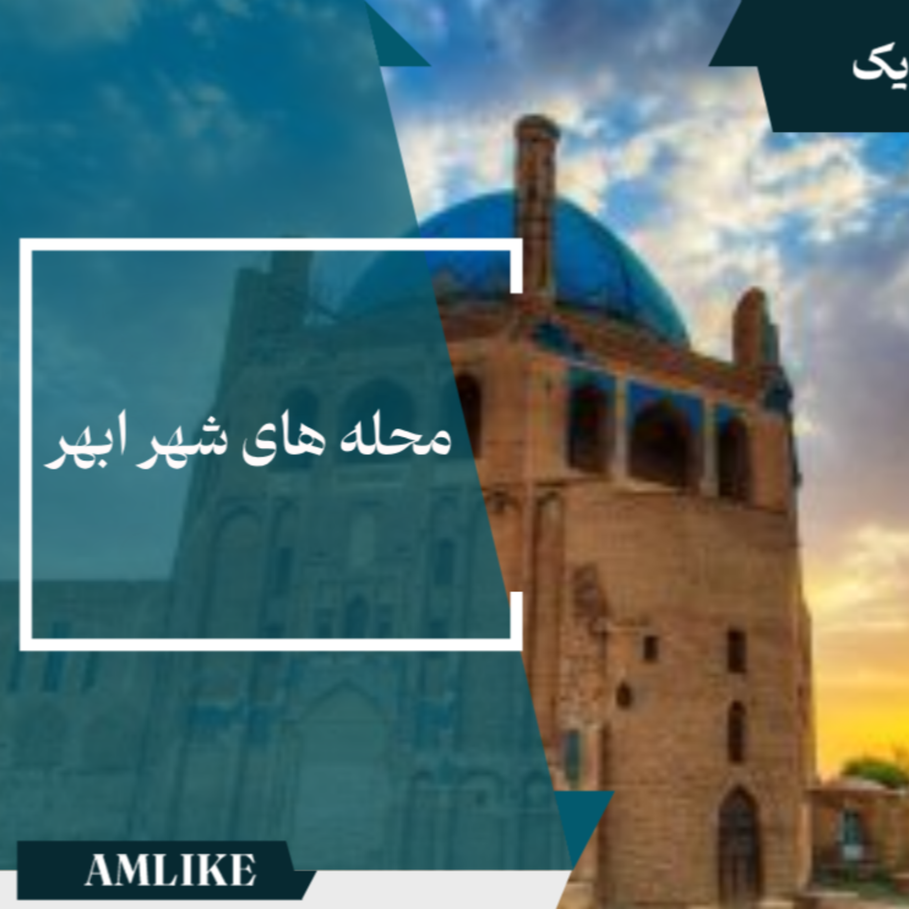 کاور شهر ابهر