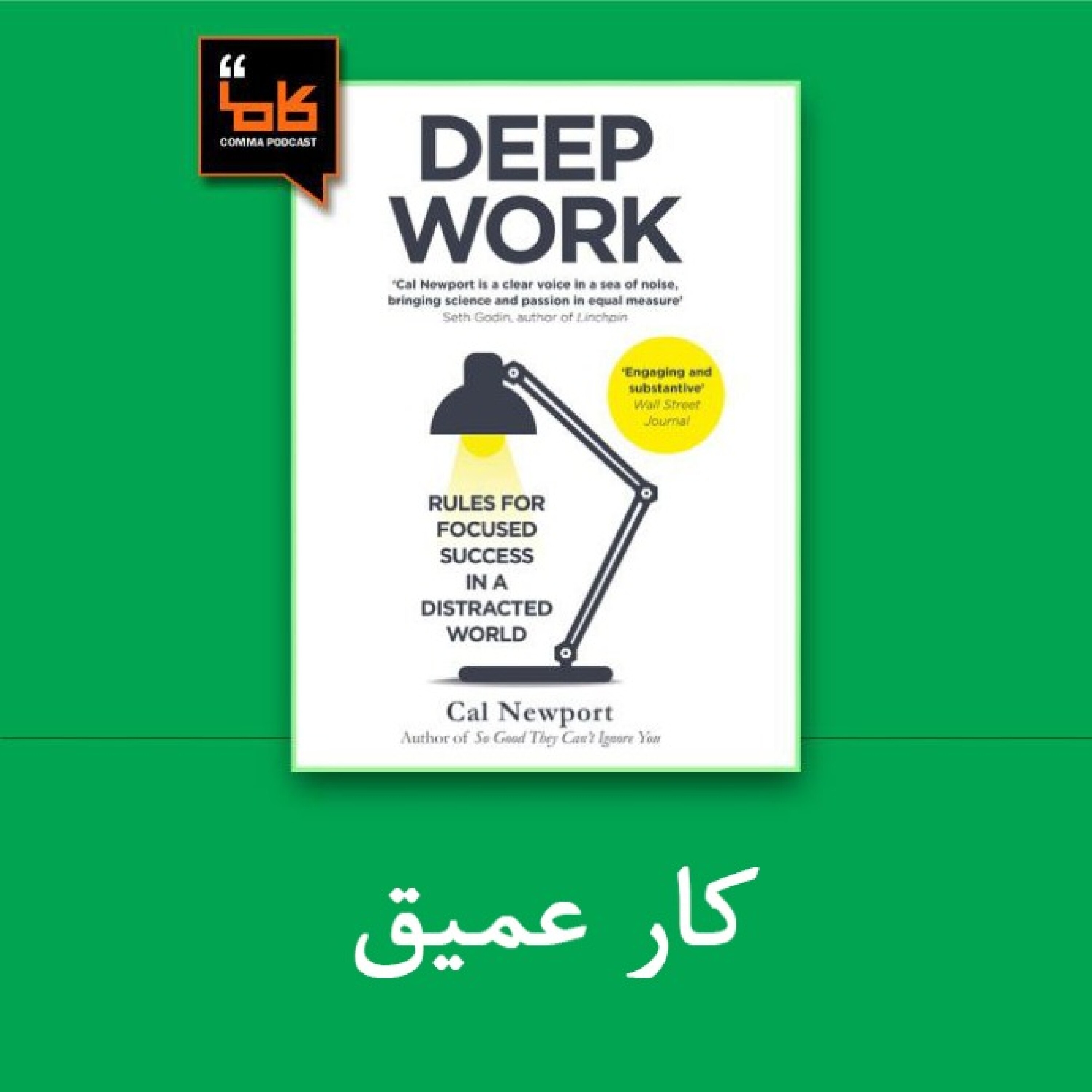 کاور کار عمیق