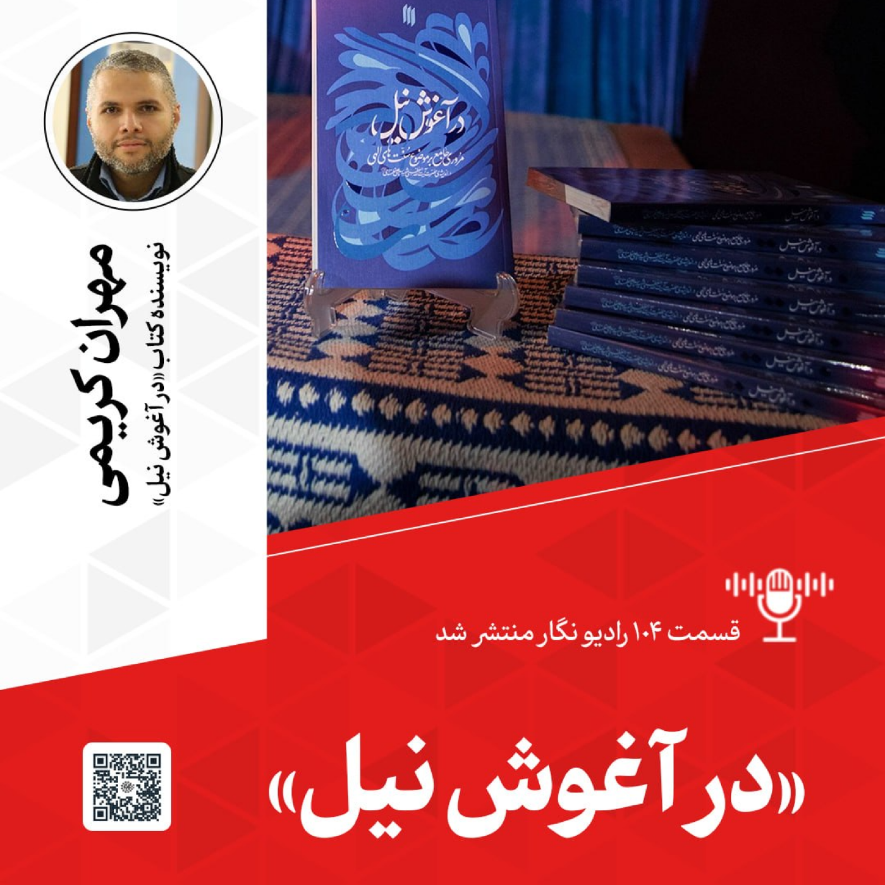کاور در آغوش نیل