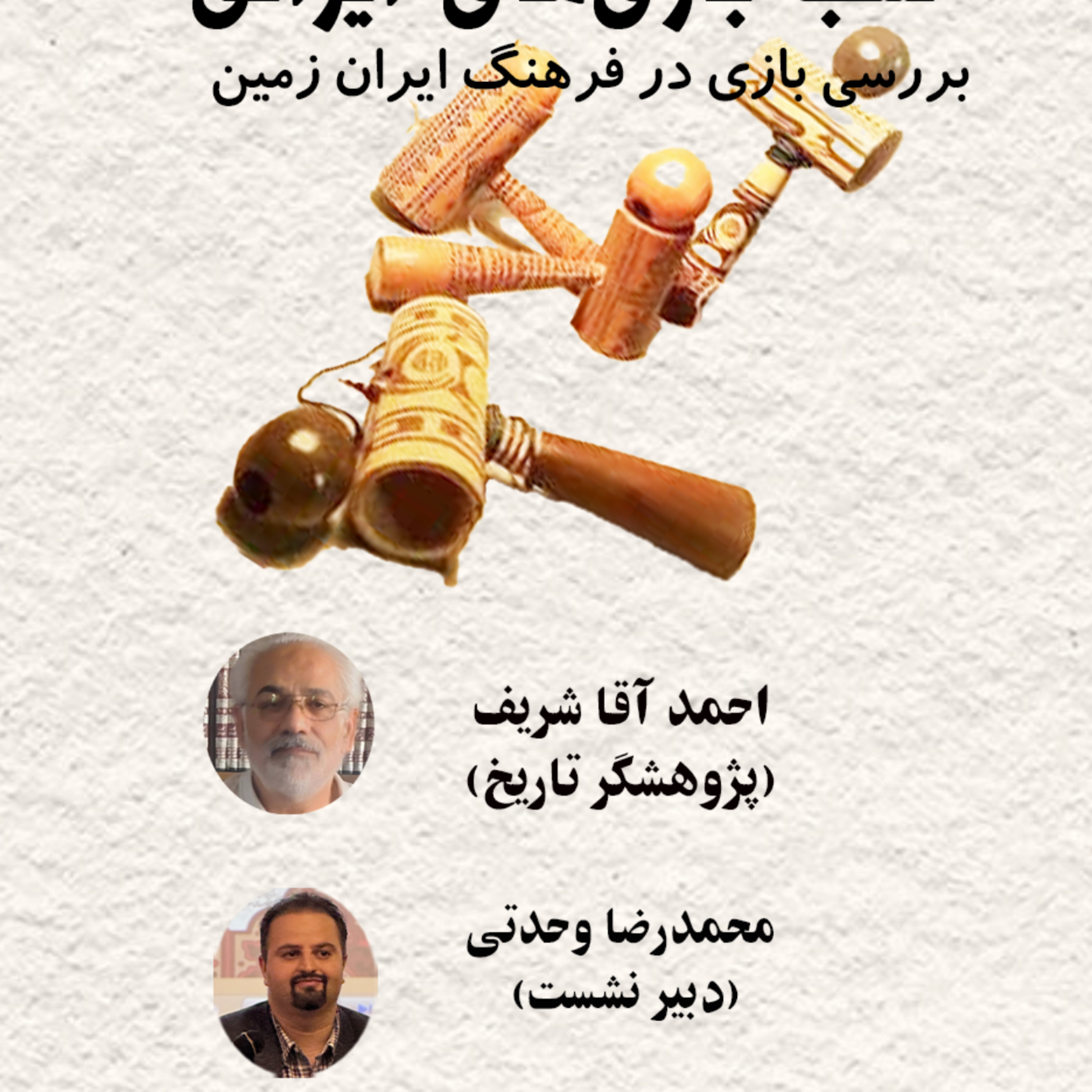 کاور بازی های ایرانی