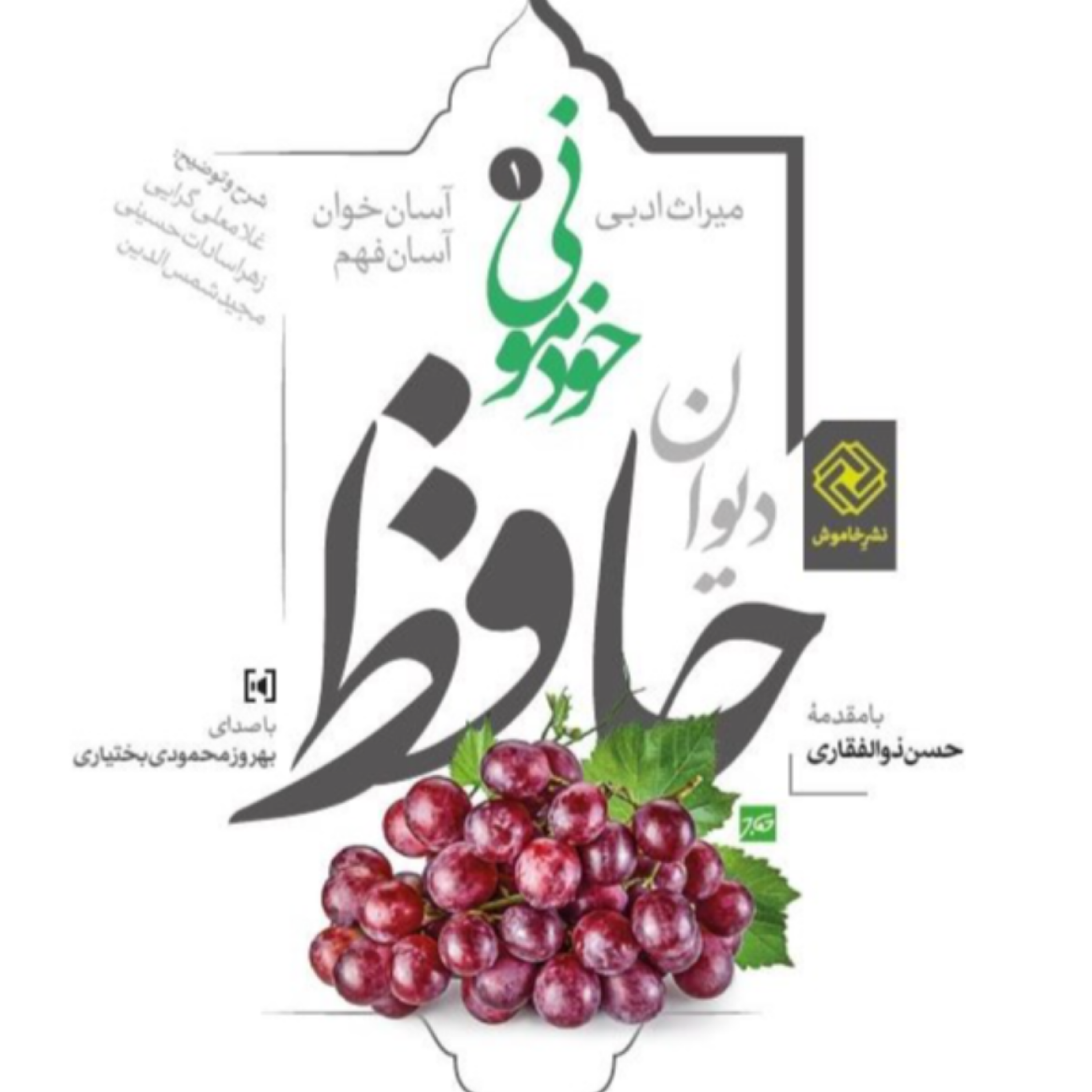 کاور حافظخوانی - غزل شماره 434