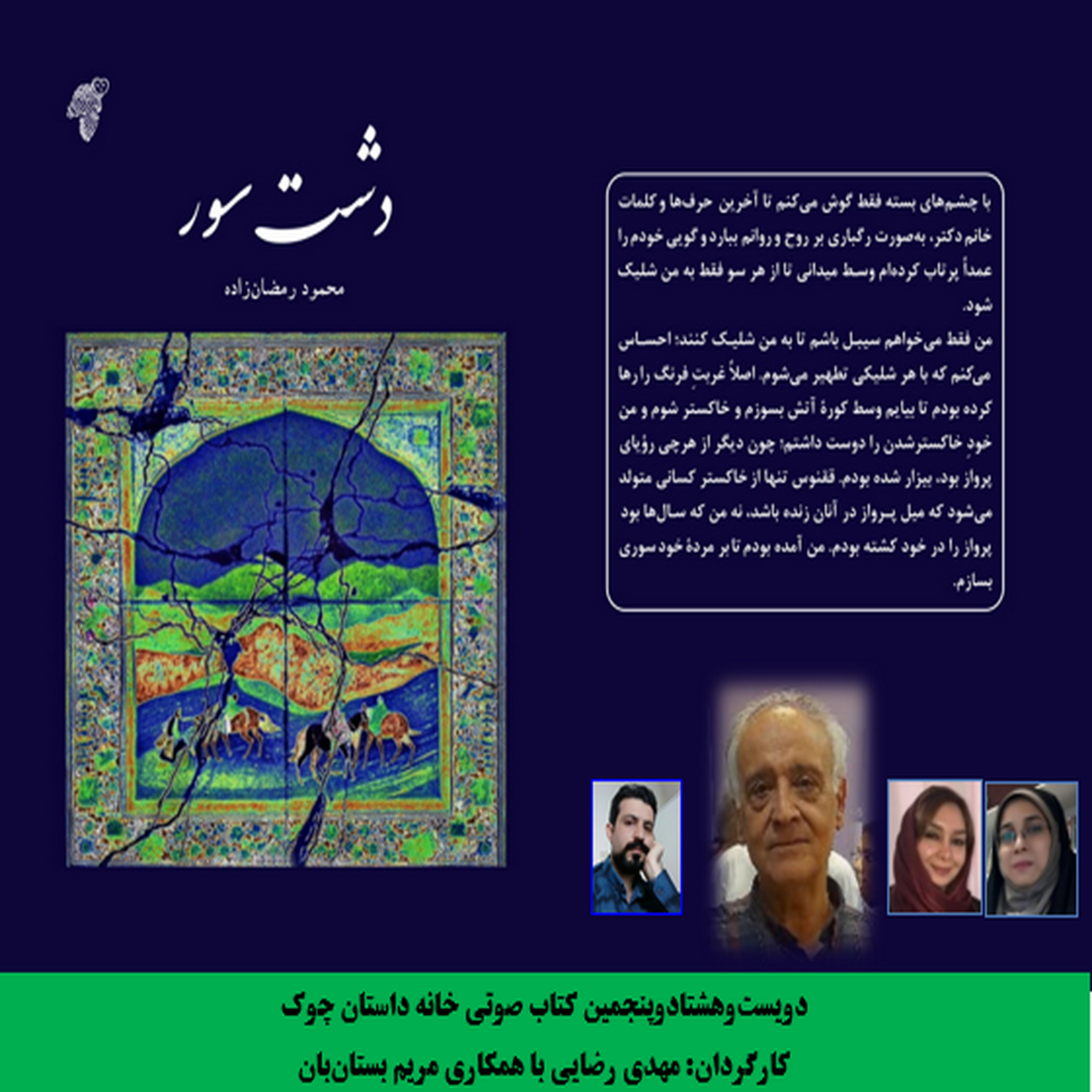 داستان  «دشت سور» نویسنده «محمود رمضان‌­زاده» بخش دوم