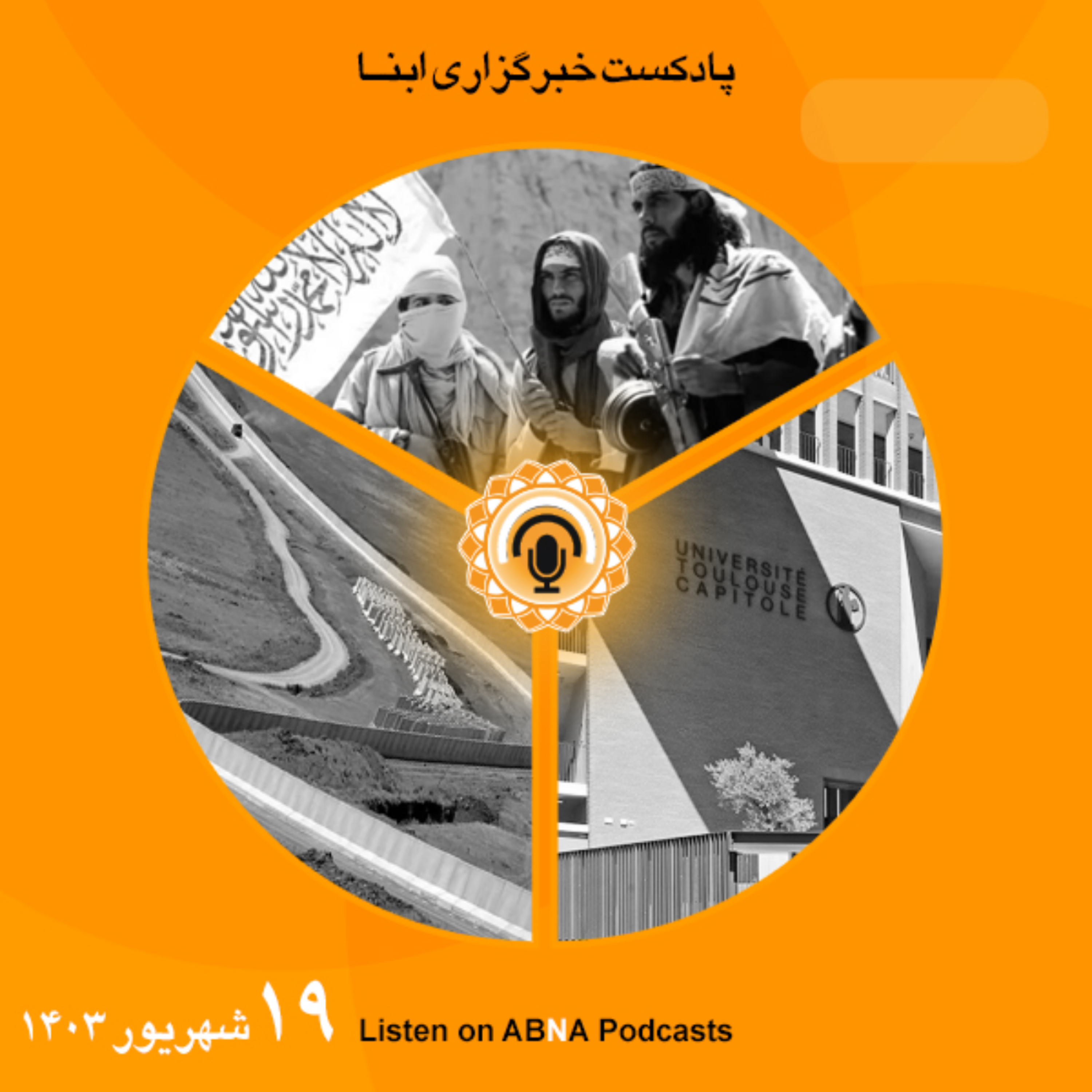 کاور خبرهای 19 شهریور 1403