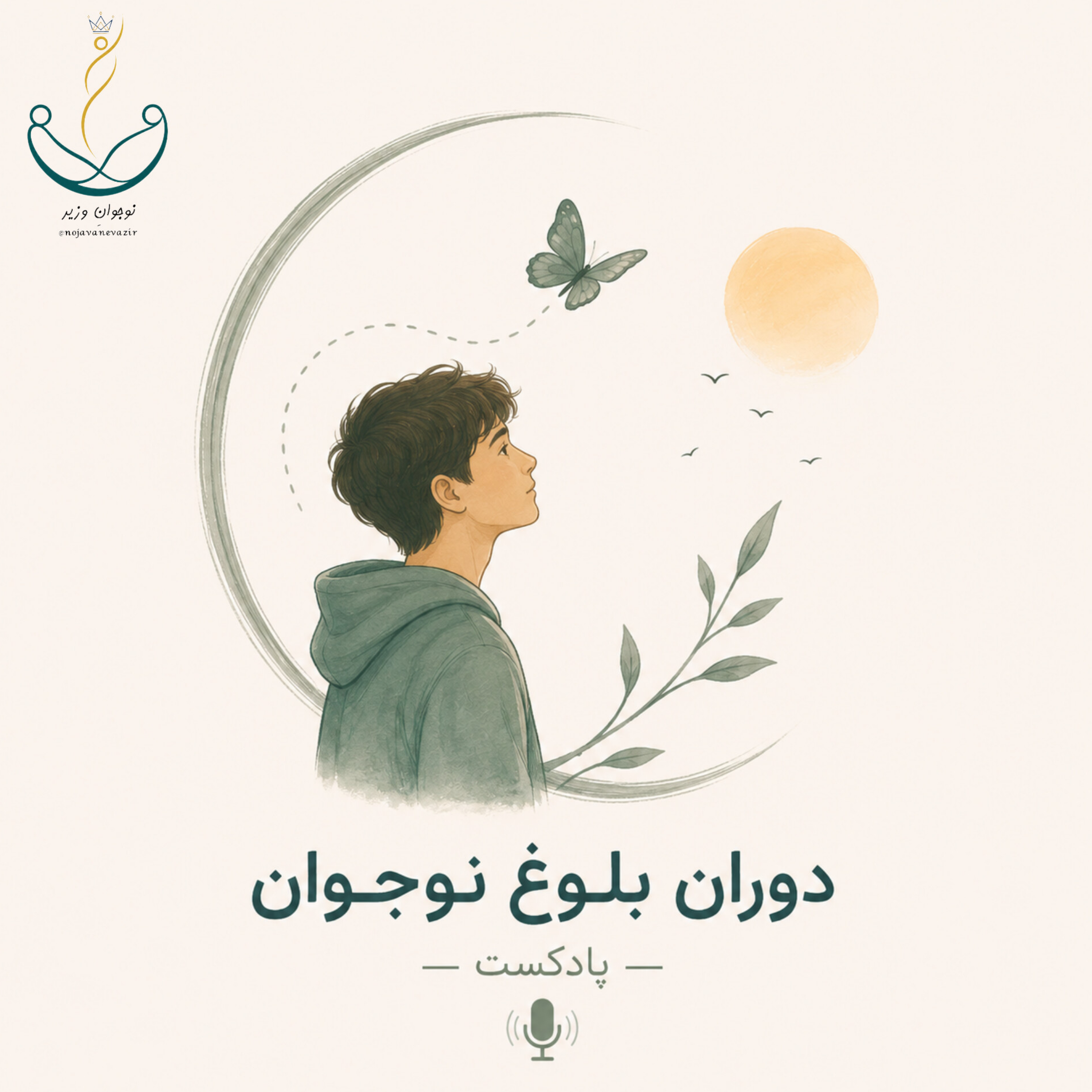 کاور دوران بلوغ قسمت دوم