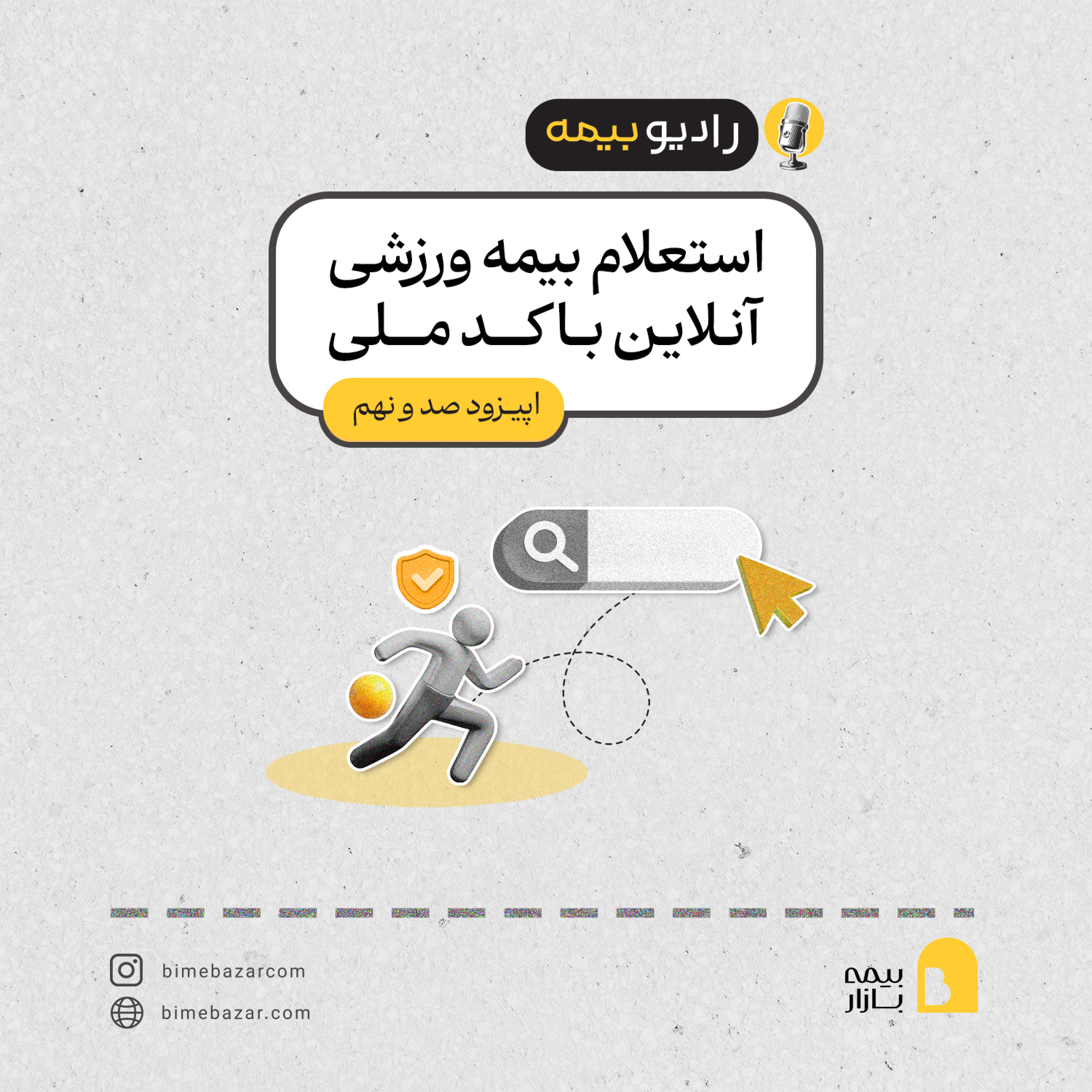 کاور استعلام بیمه ورزشی آنلاین با کد ملی