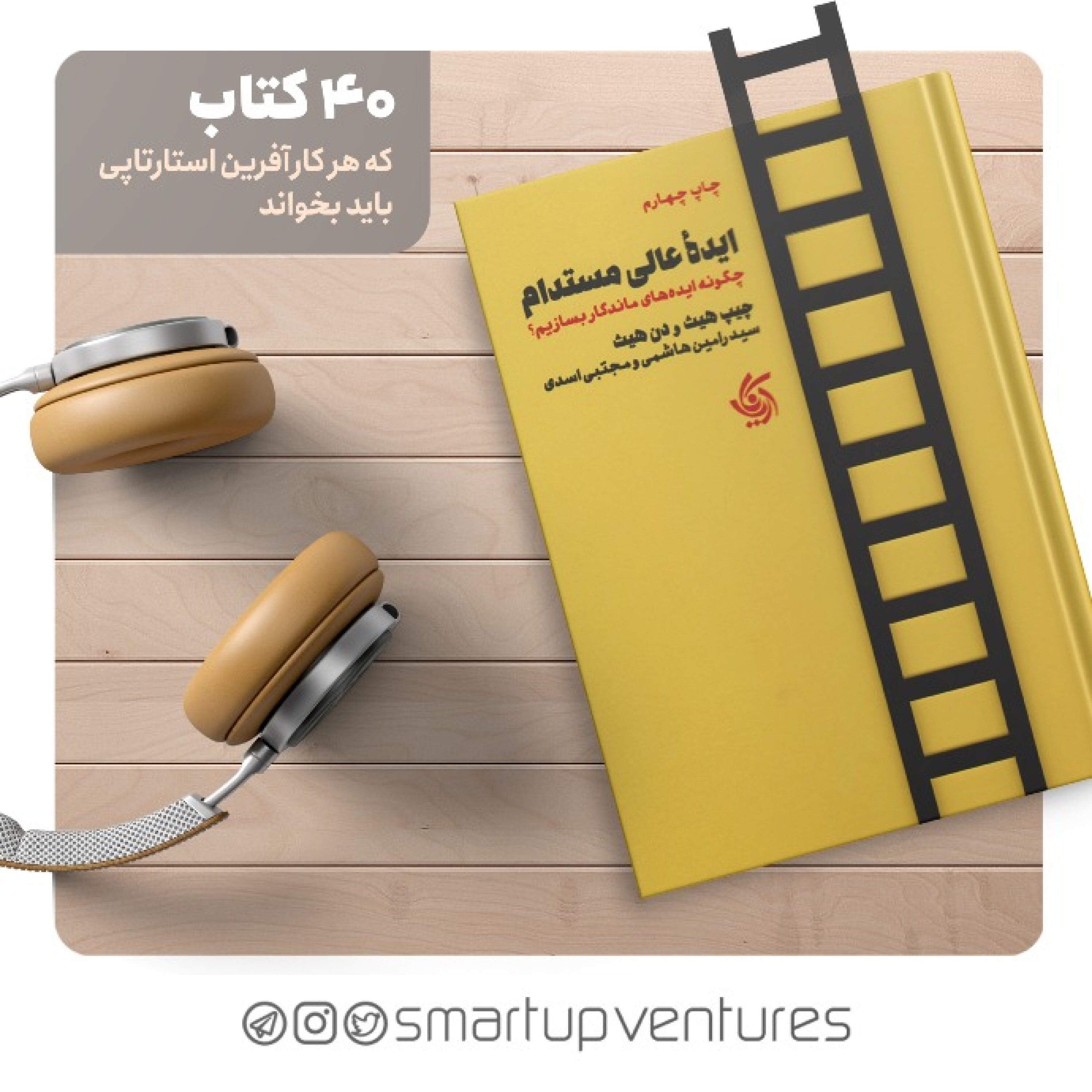 ایده عالی مستدام