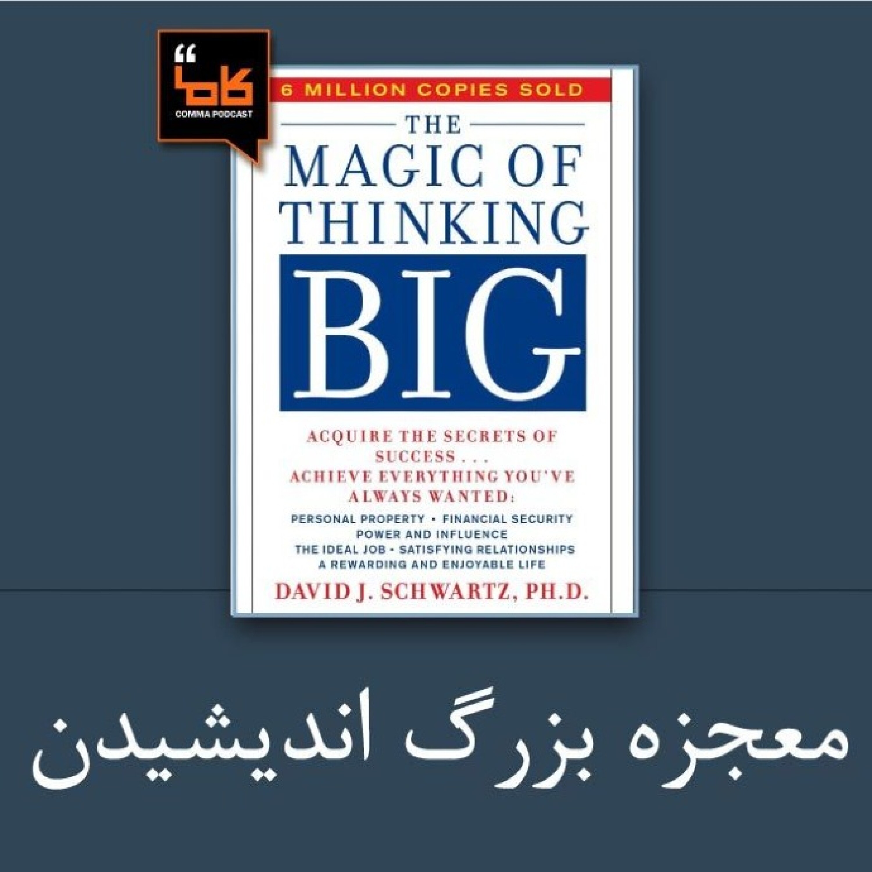 کاور معجزۀ بزرگ اندیشیدن